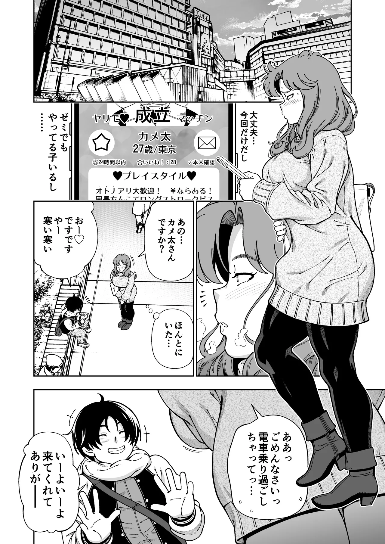 木星願望 - page11