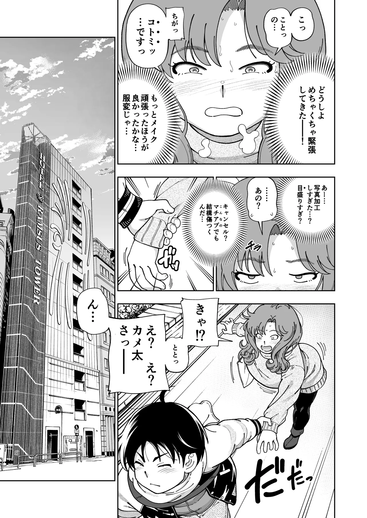木星願望 - page12