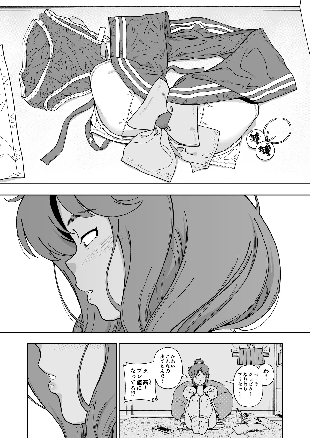 木星願望 - page14
