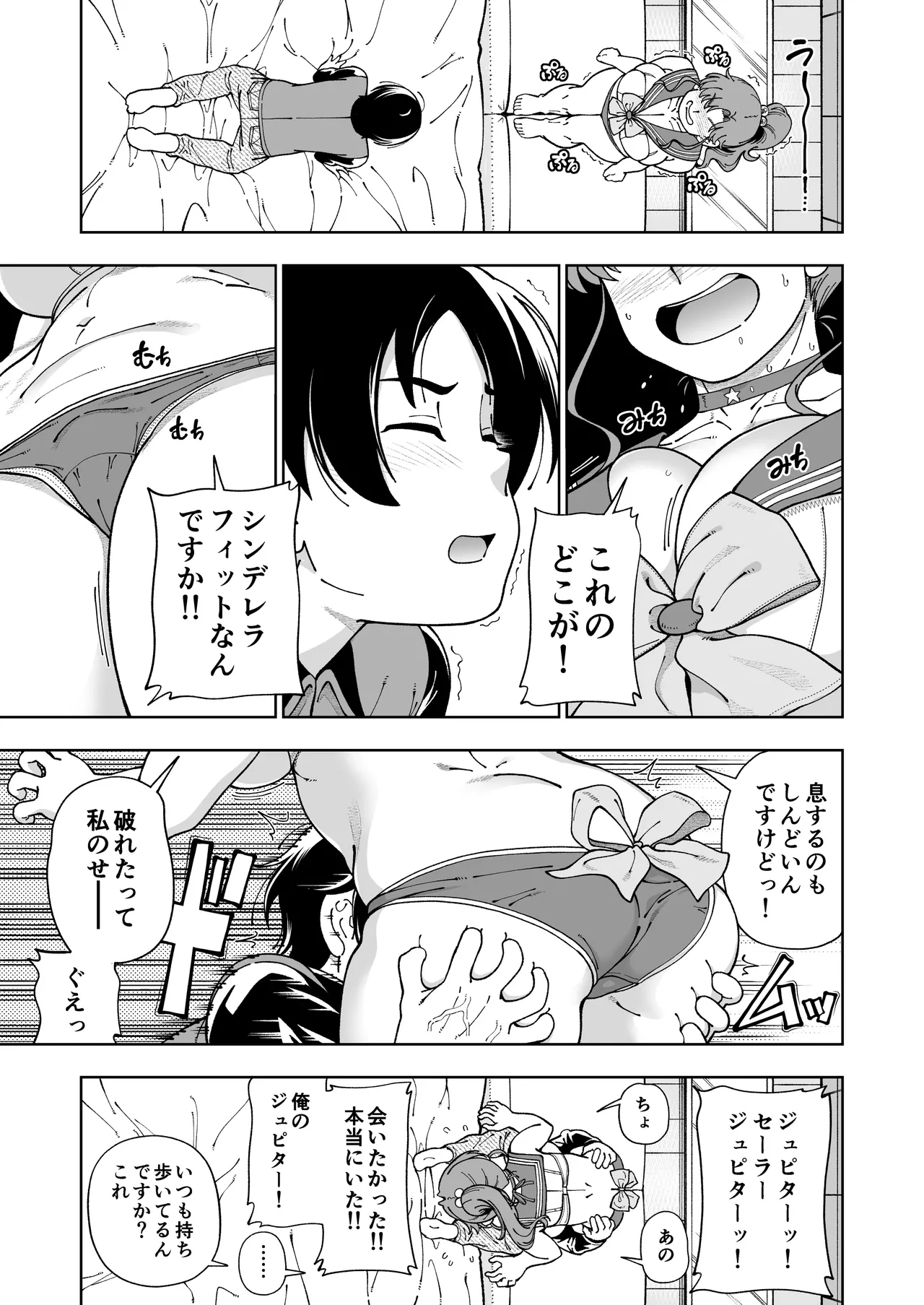 木星願望 - page16