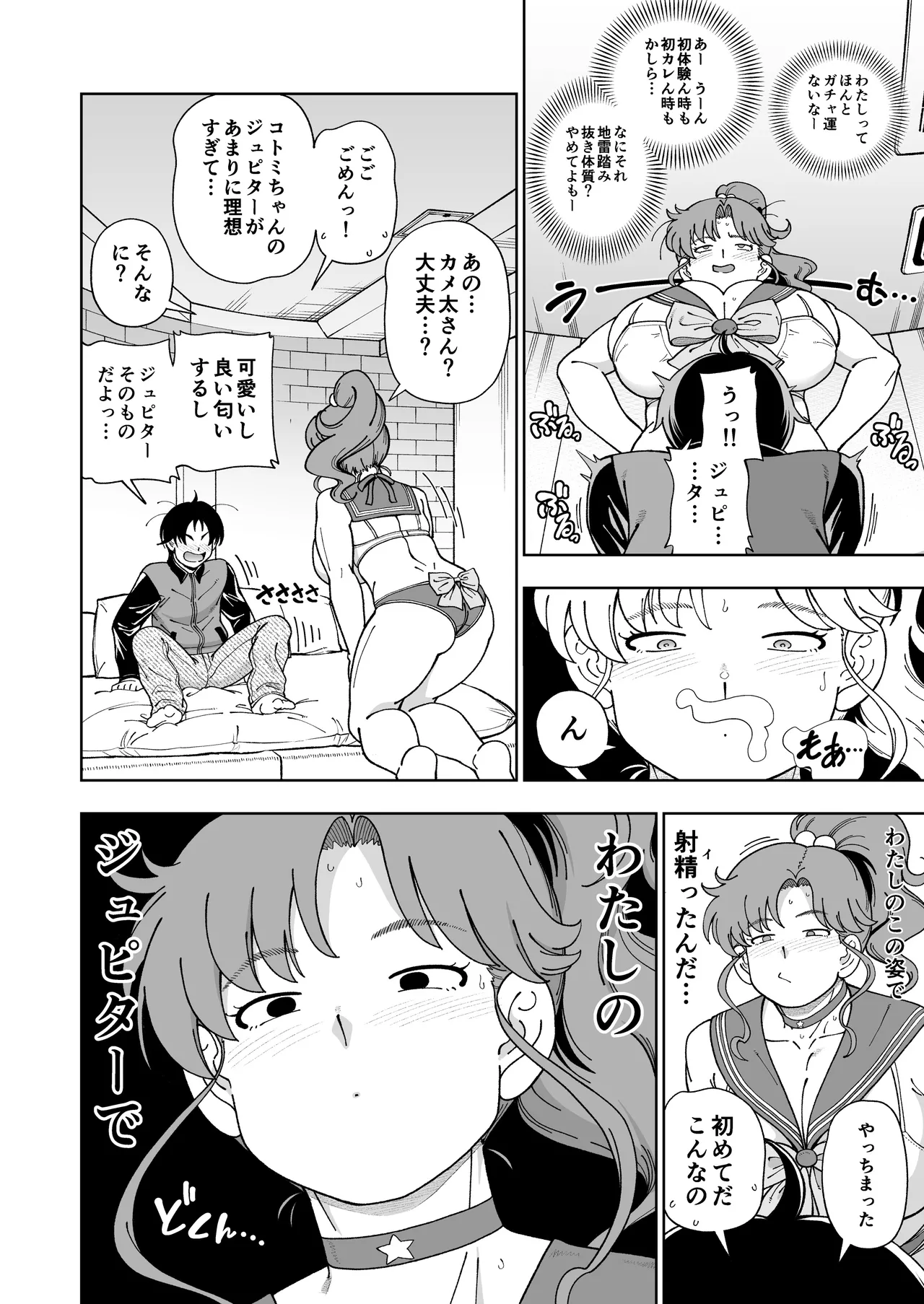 木星願望 - page17