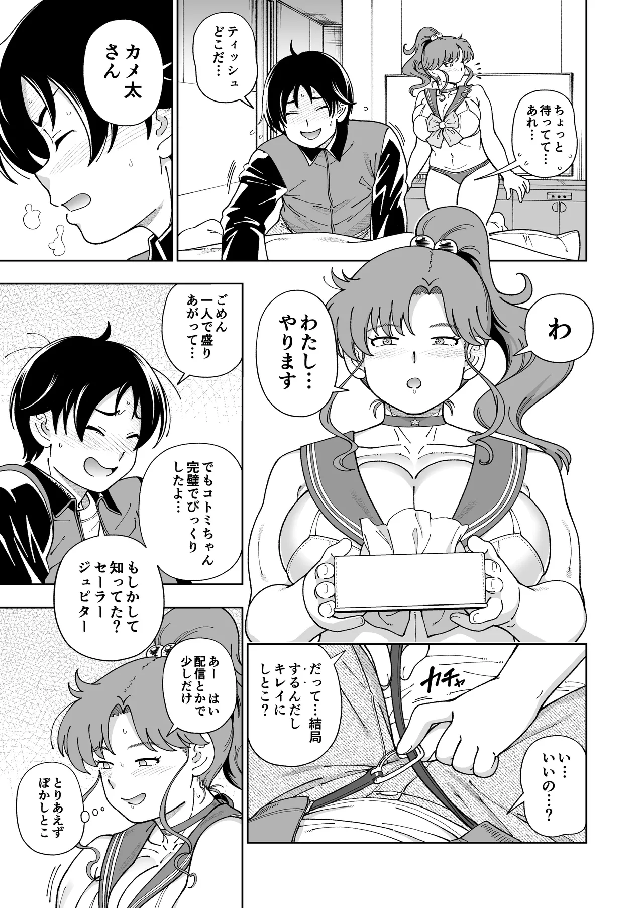 木星願望 - page18