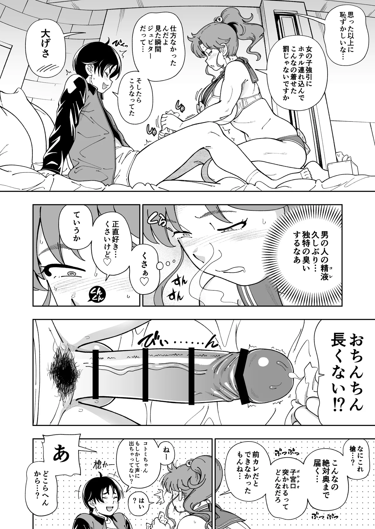 木星願望 - page19