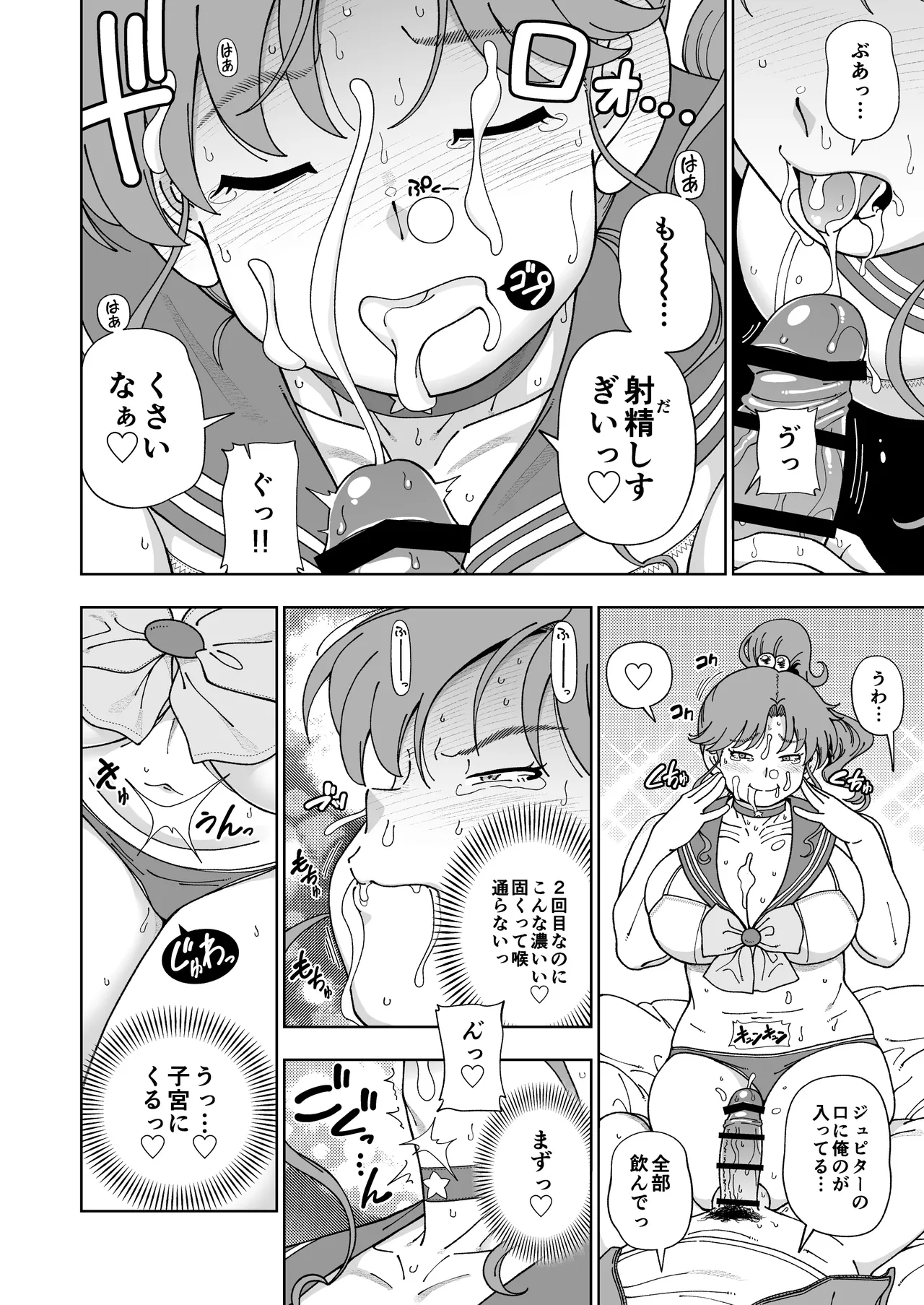 木星願望 - page21