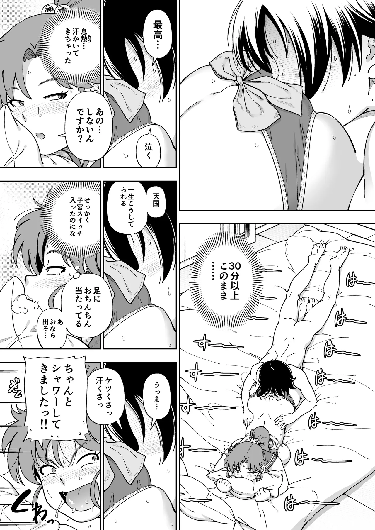木星願望 - page22