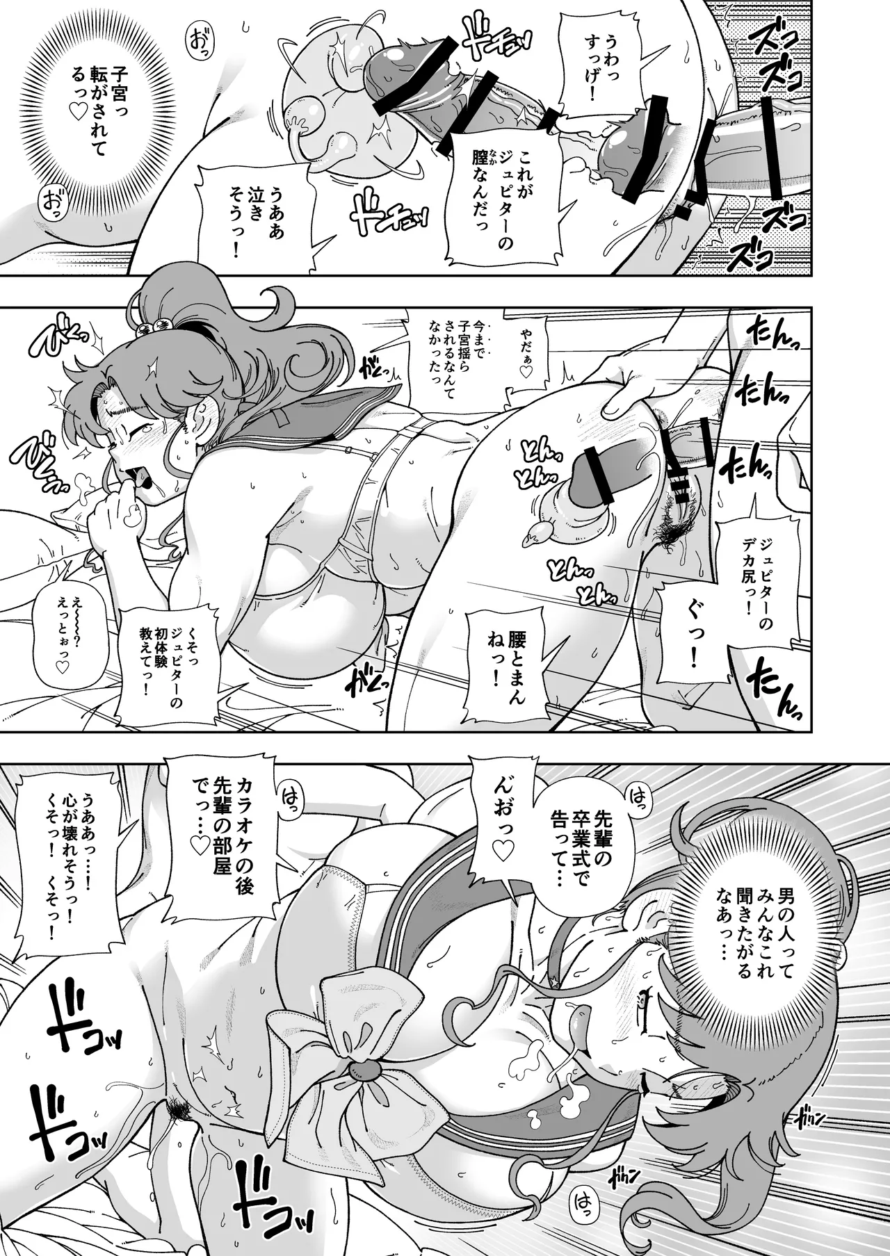木星願望 - page26