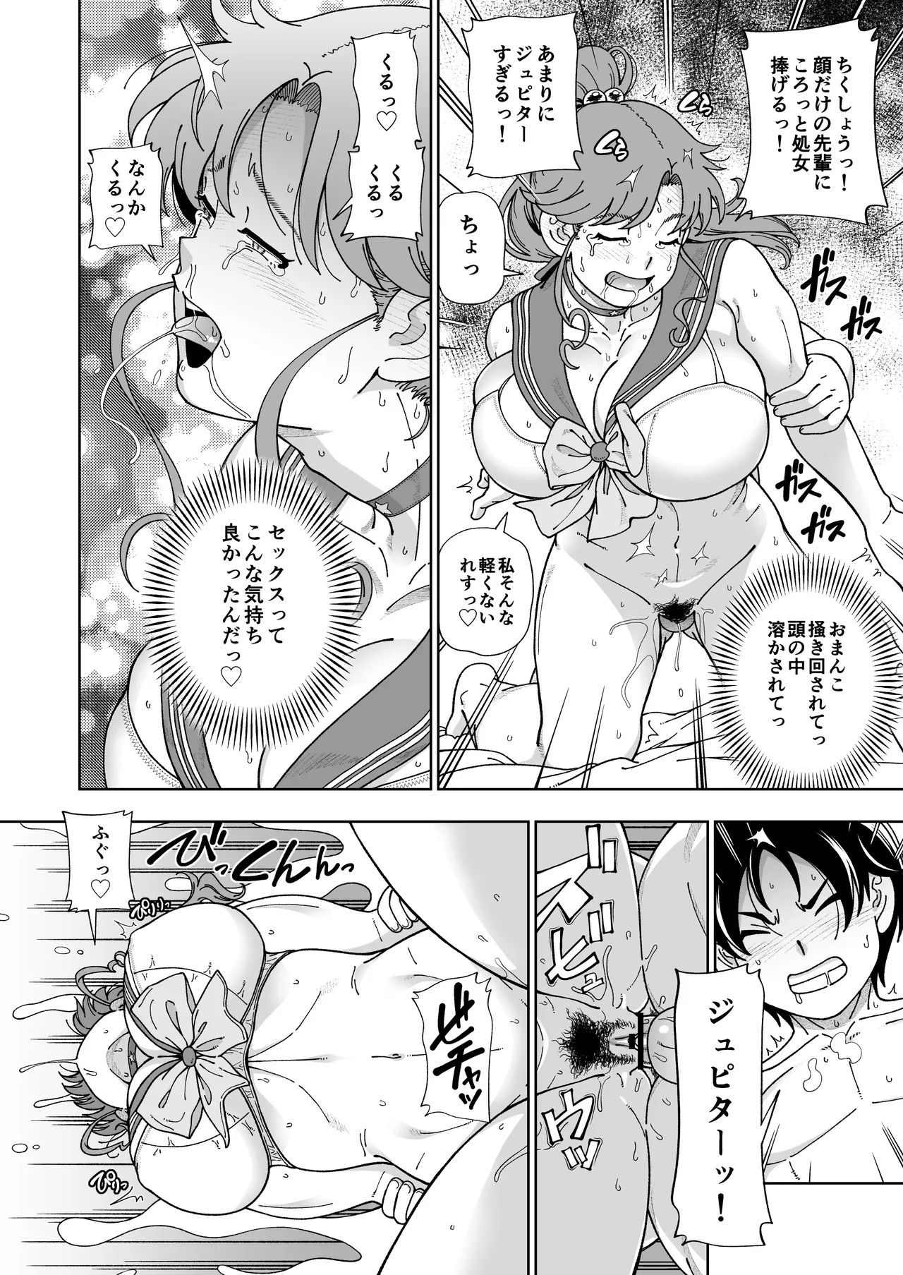 木星願望 - page27