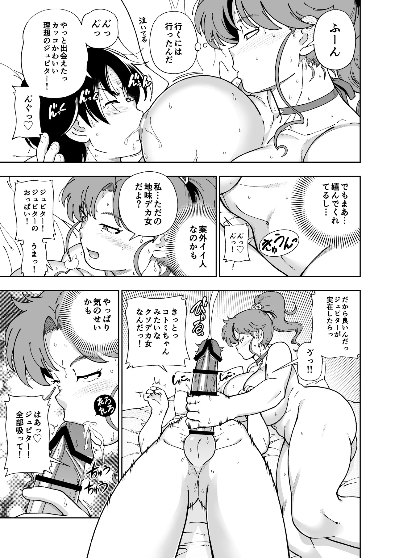 木星願望 - page30