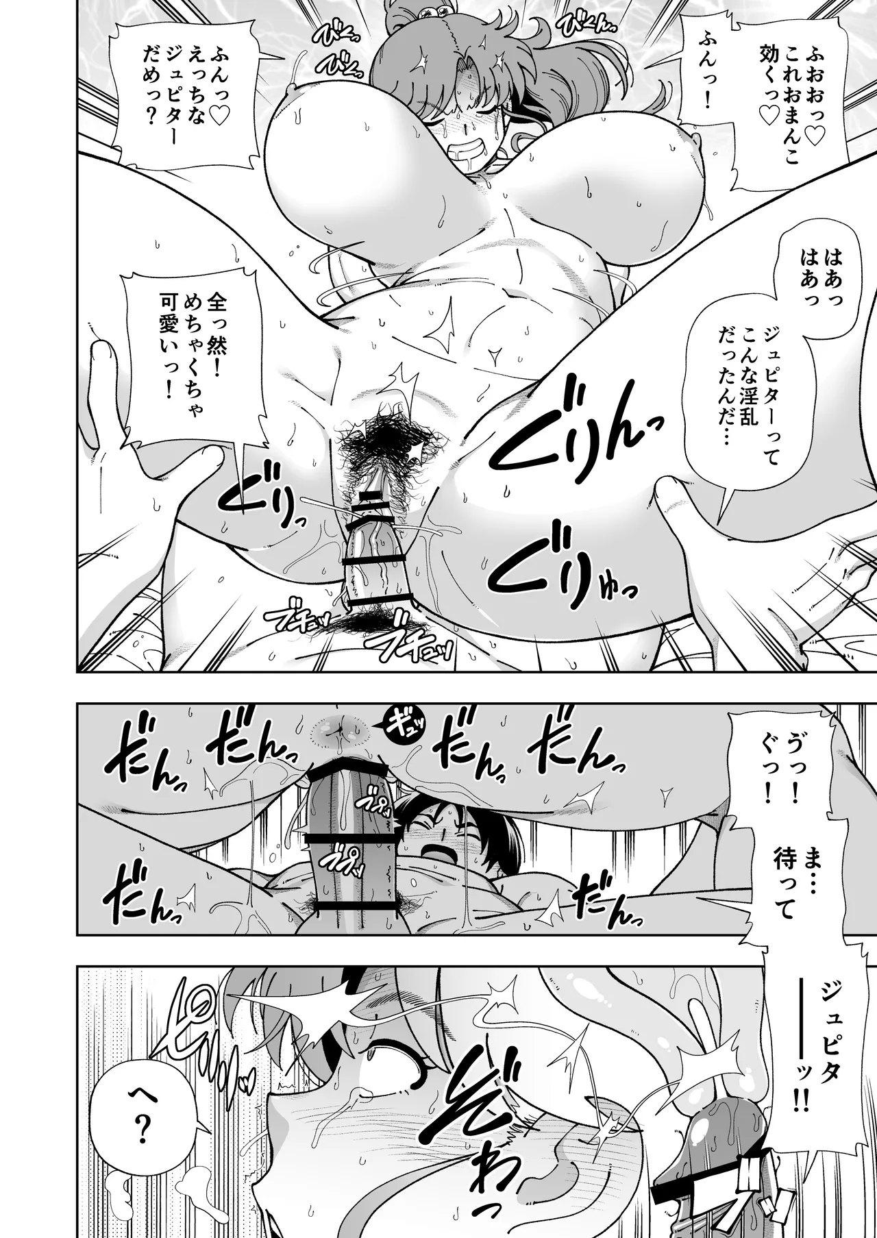 木星願望 - page33