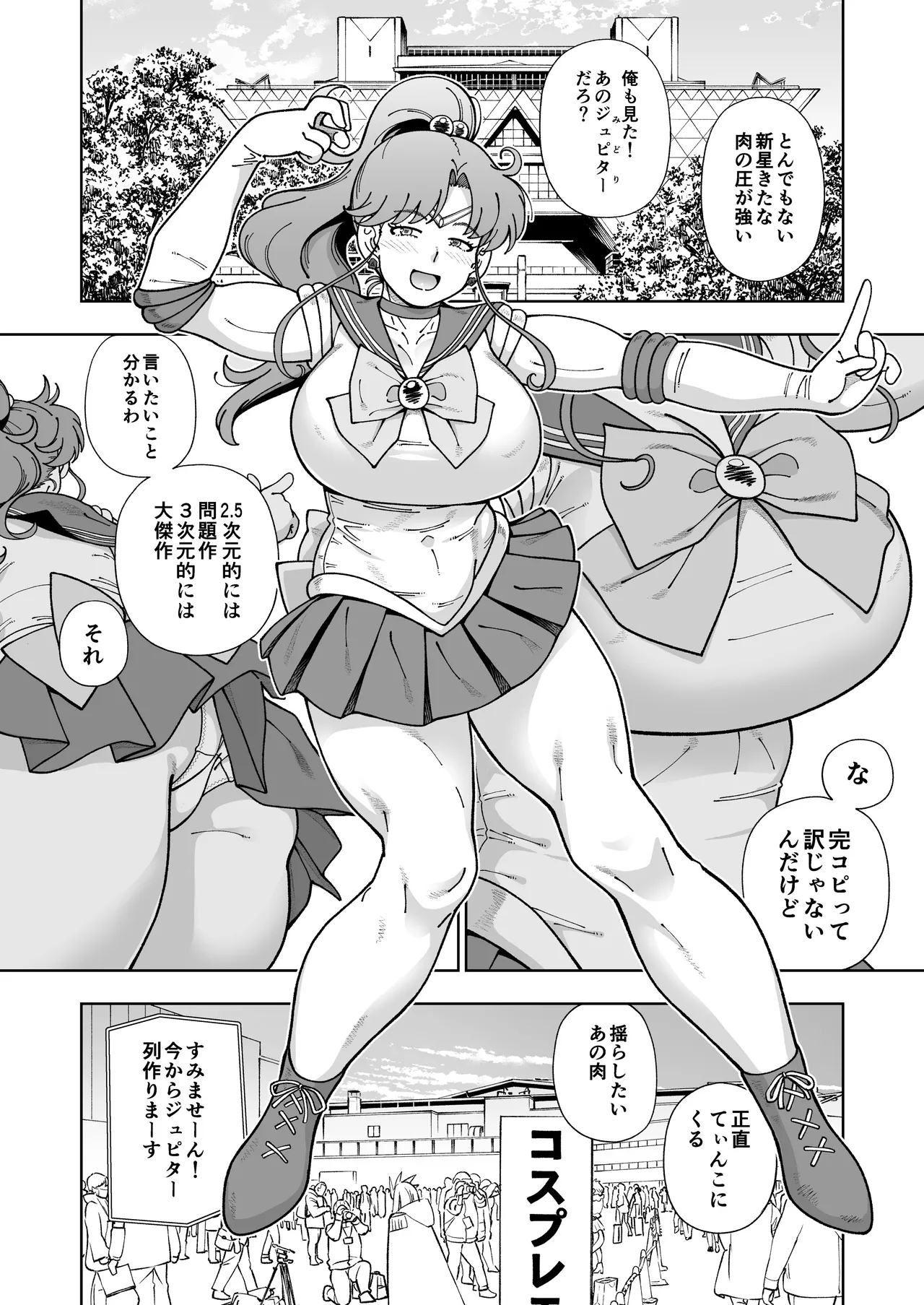 木星願望 - page37