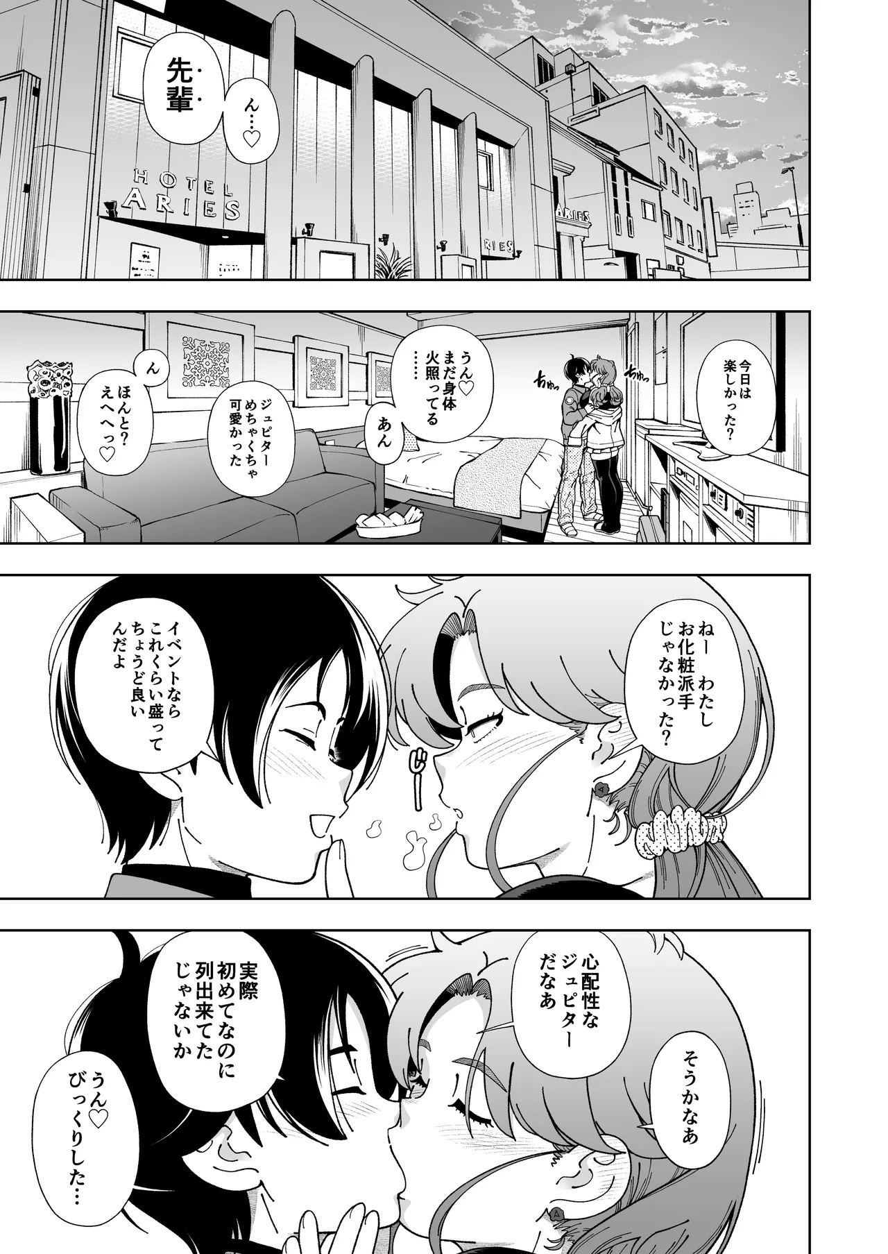 木星願望 - page38