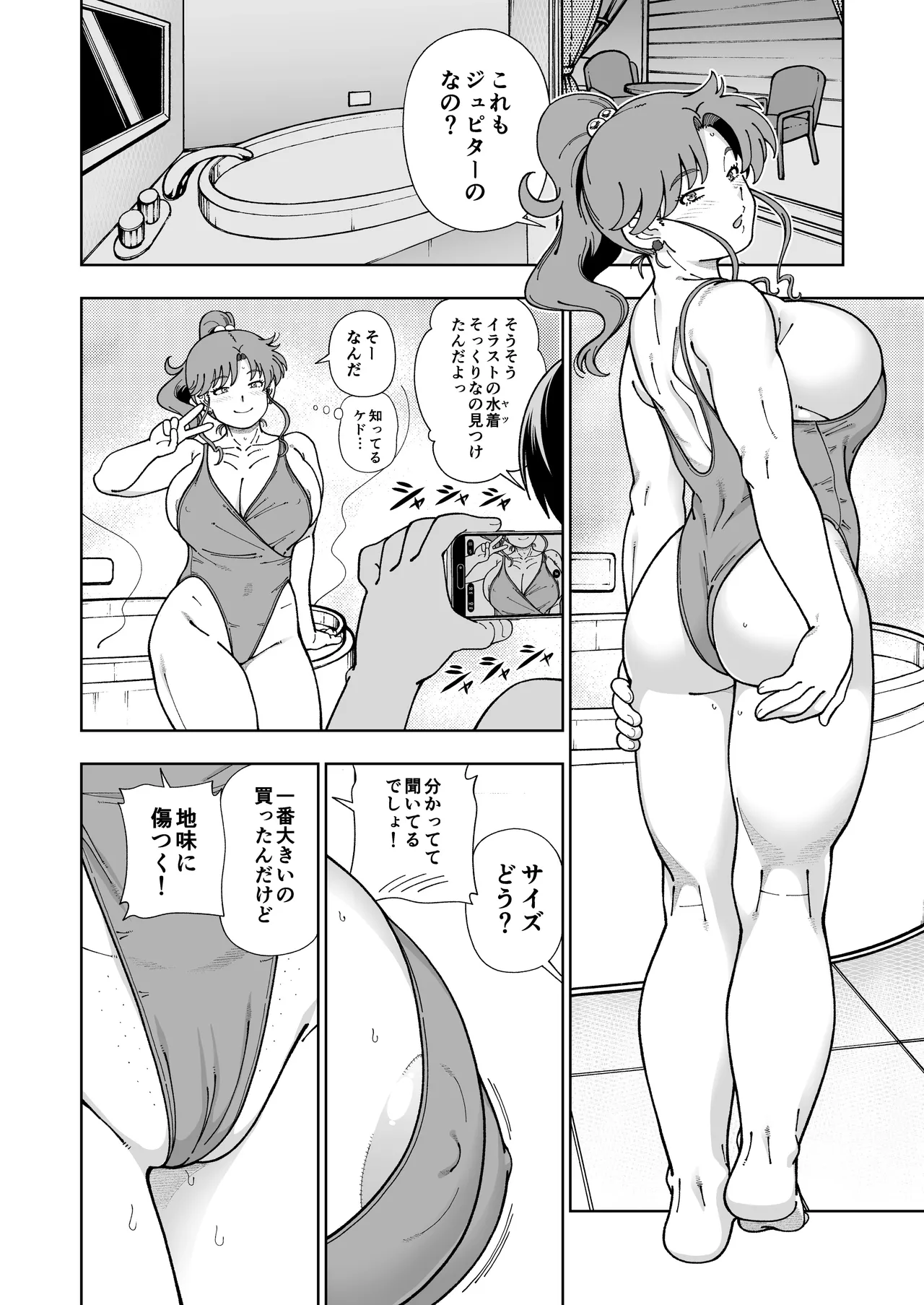 木星願望 - page39