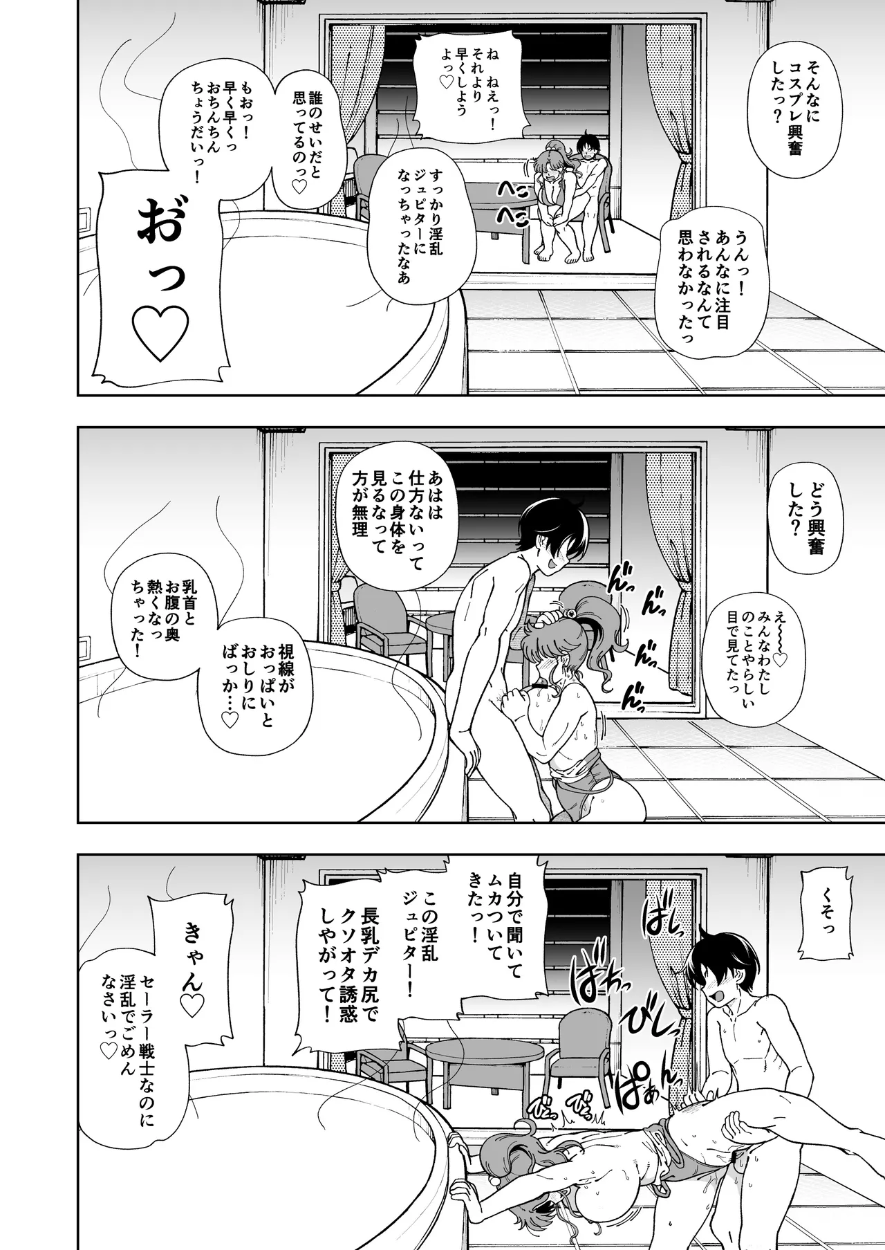木星願望 - page43