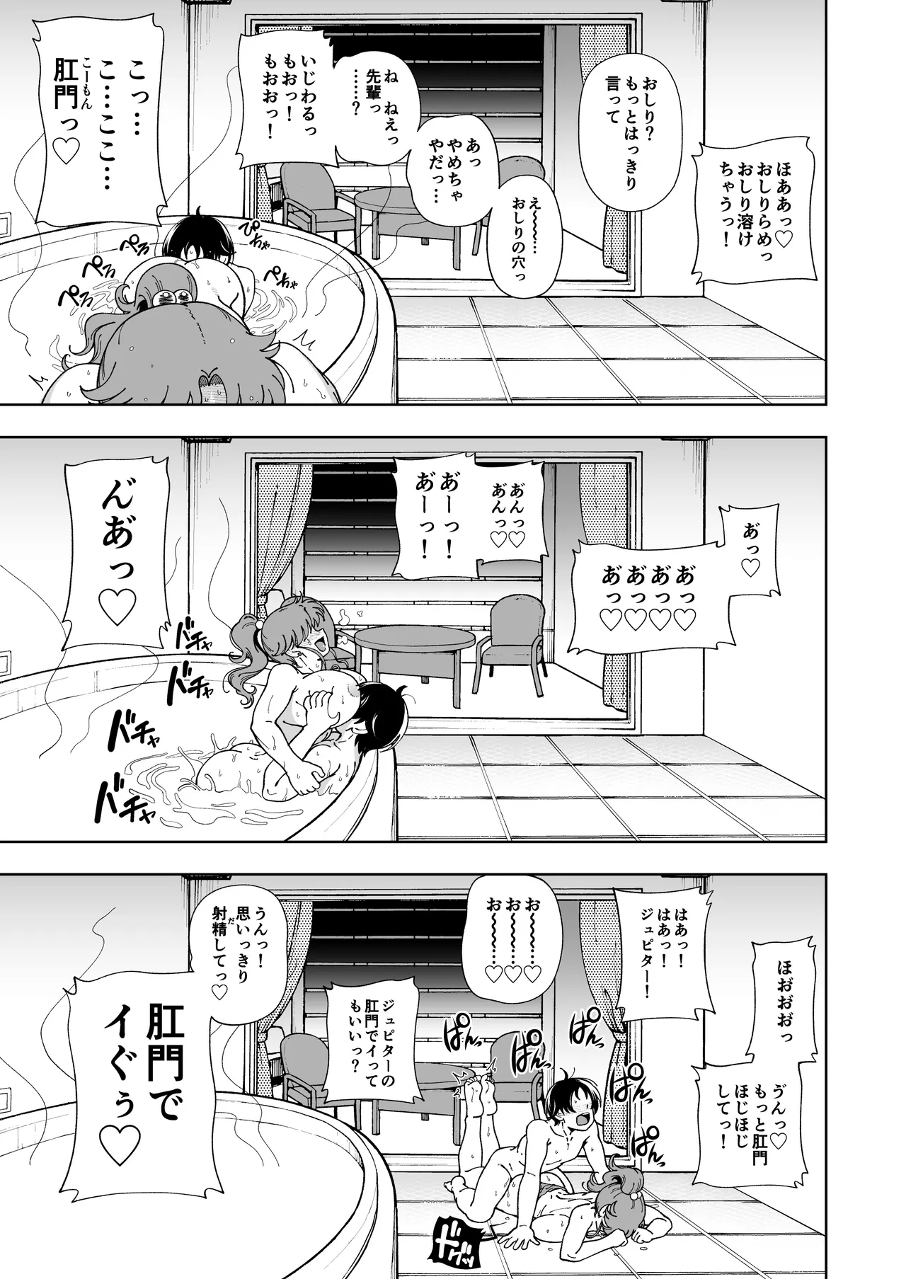木星願望 - page44