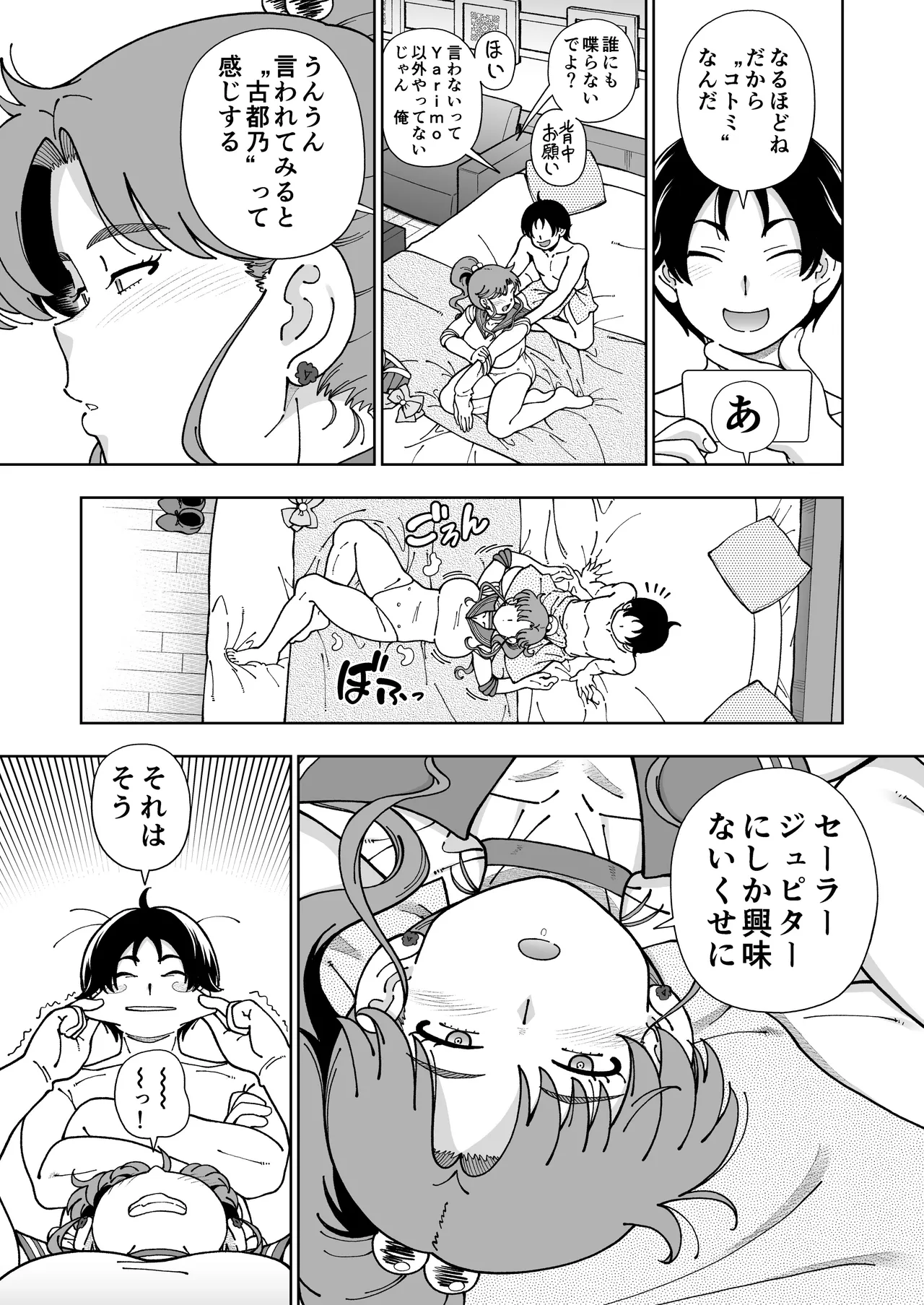 木星願望 - page46