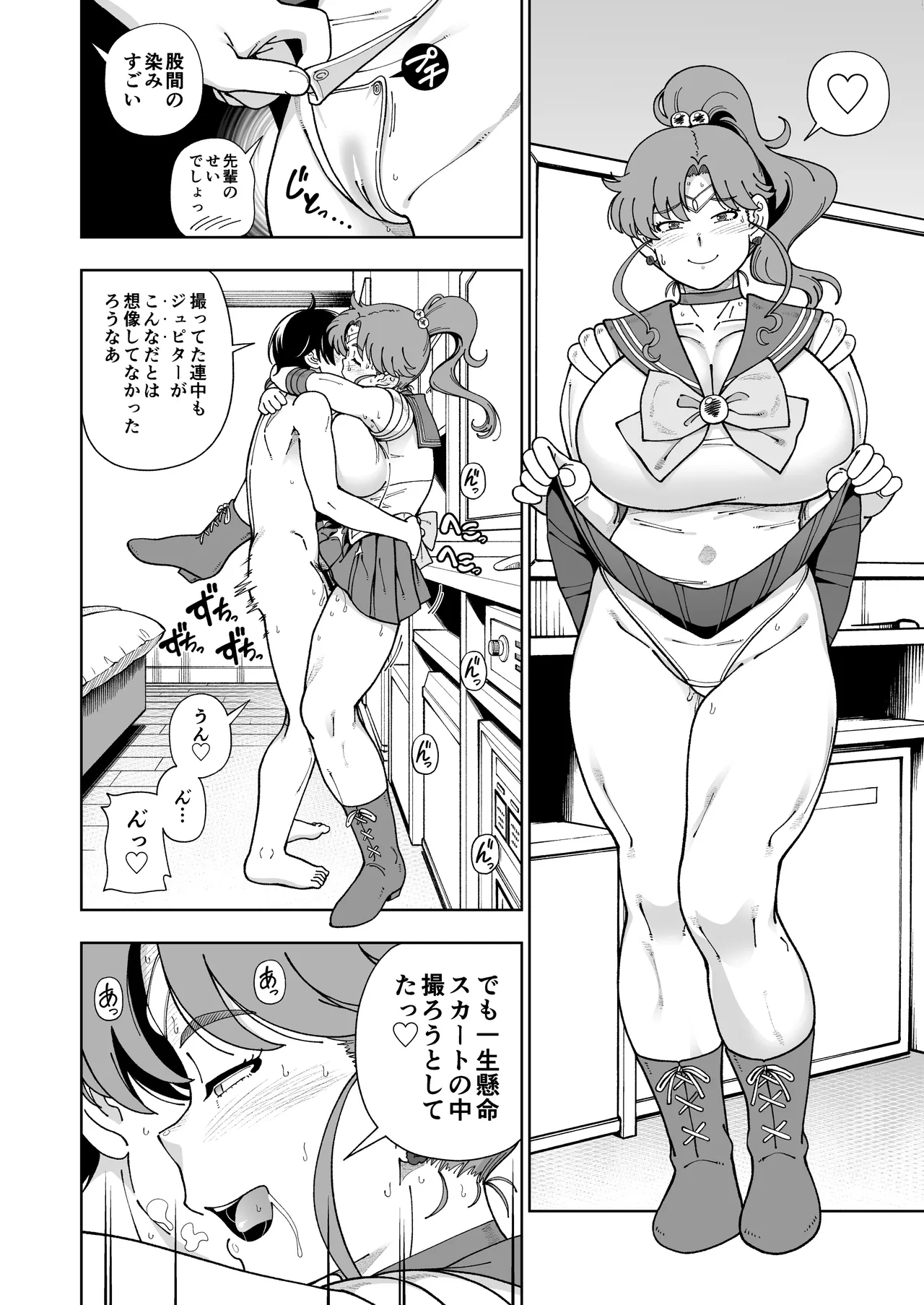 木星願望 - page49