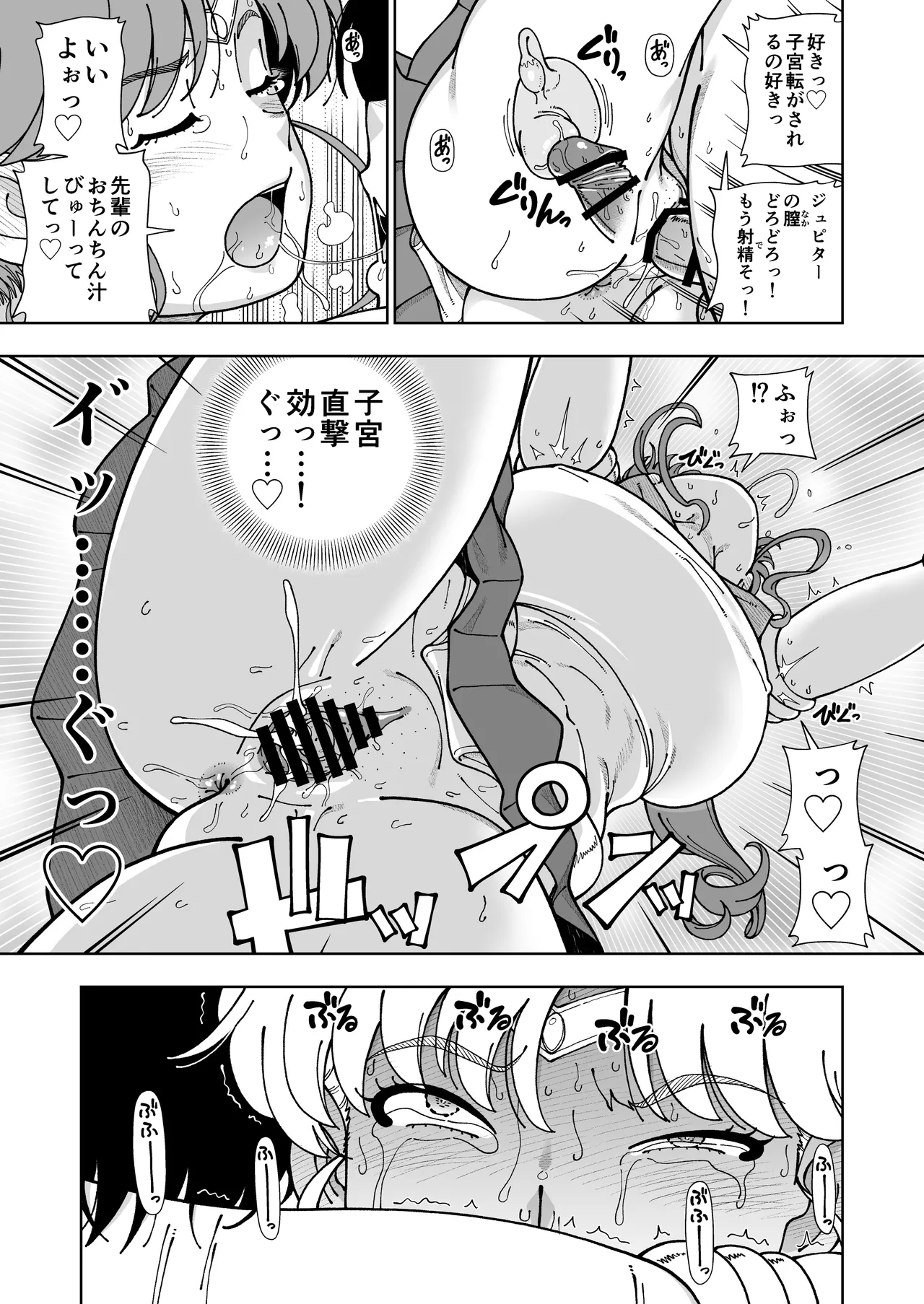 木星願望 - page50