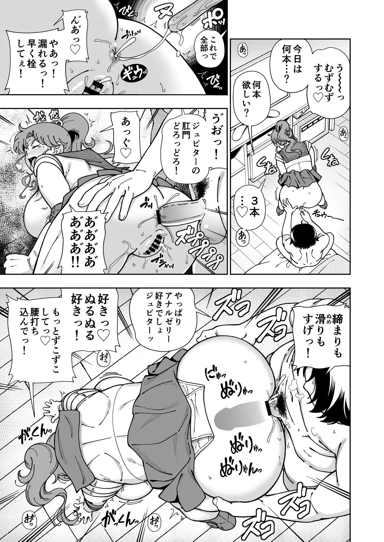 木星願望 - page52
