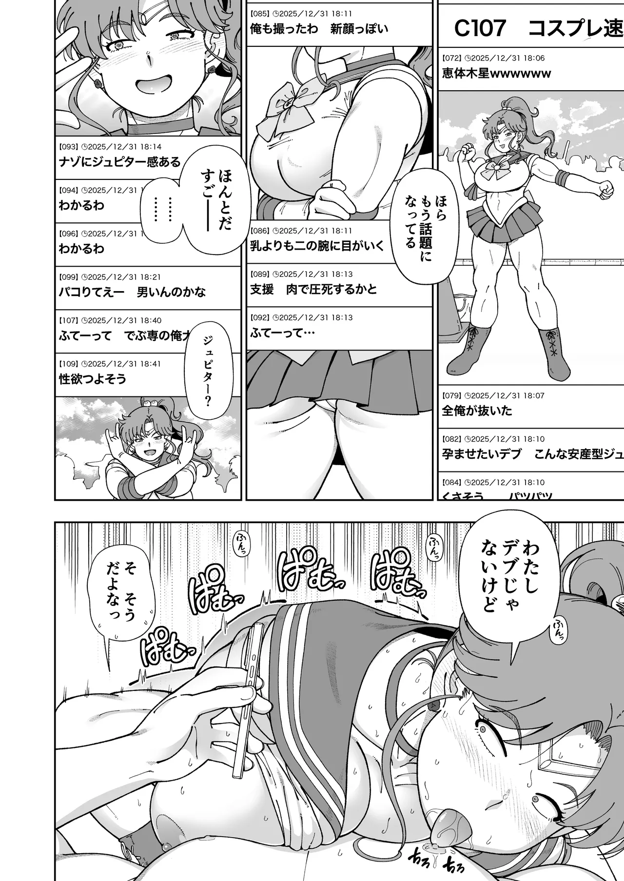 木星願望 - page57