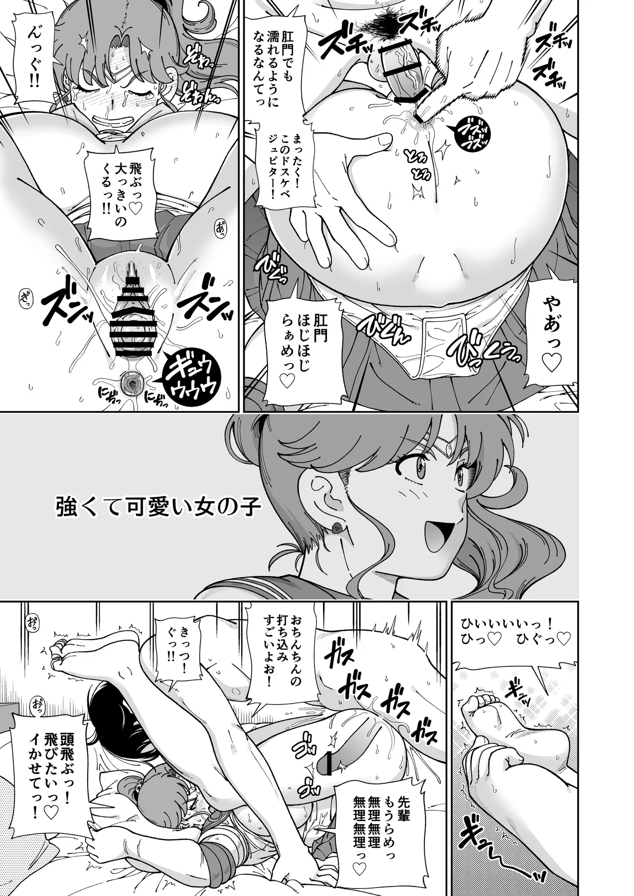 木星願望 - page60
