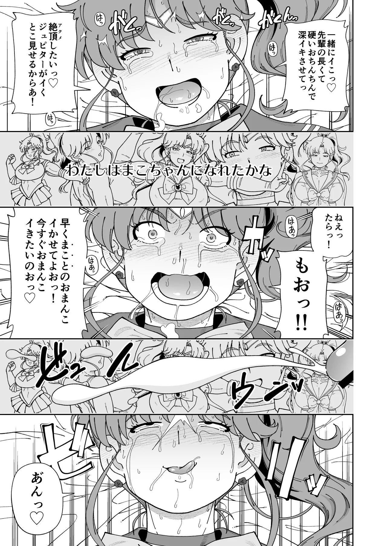 木星願望 - page62