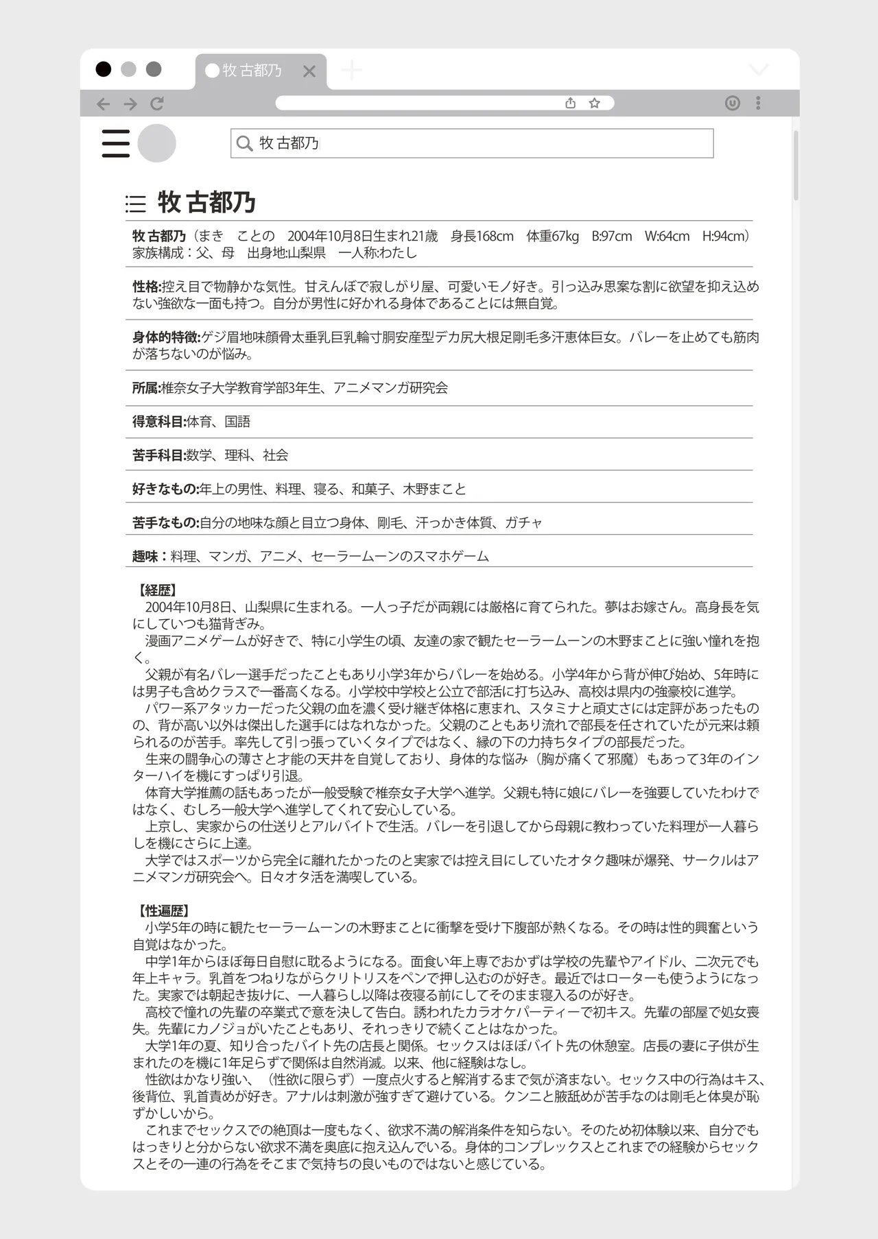 木星願望 - page7