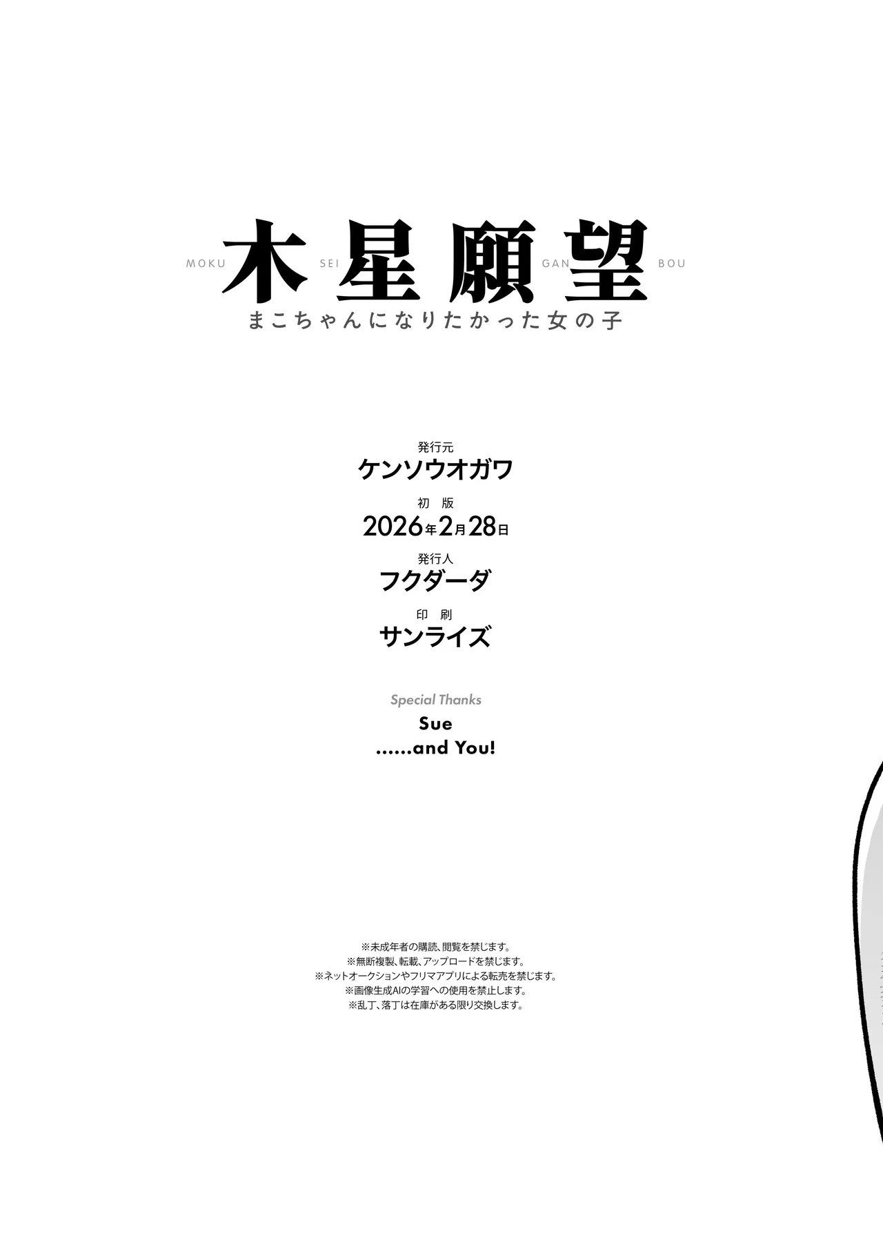 木星願望 - page70