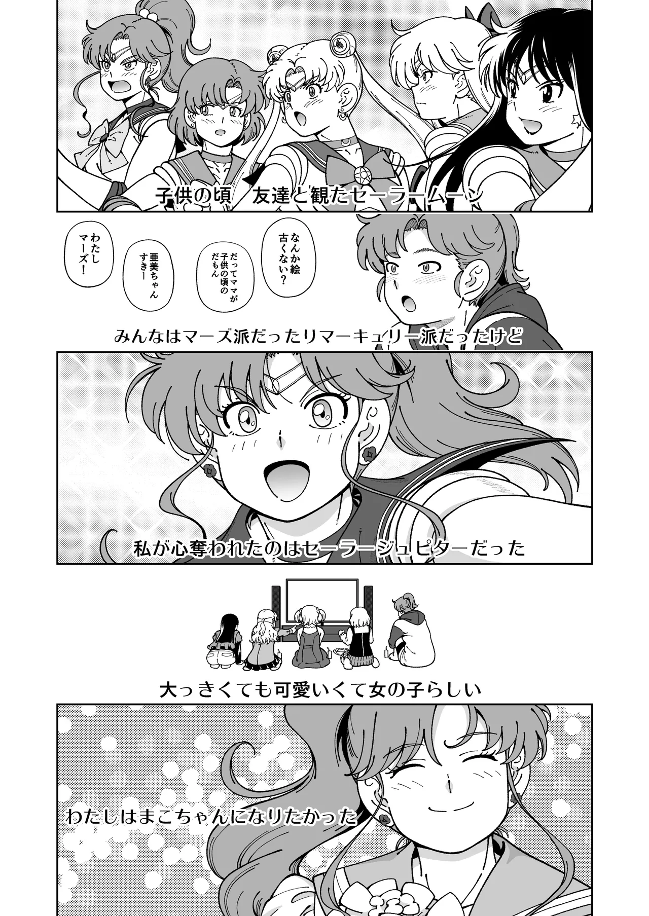 木星願望 - page8