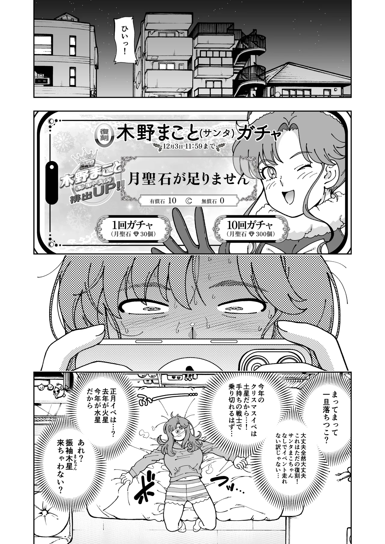 木星願望 - page9