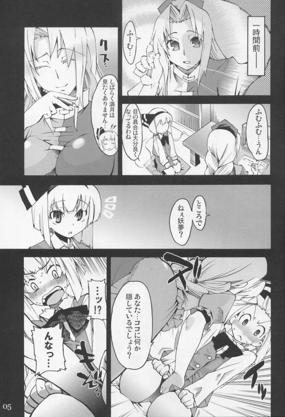Primrose Path - page5
