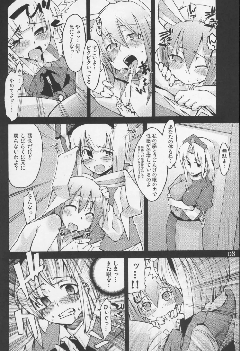 Primrose Path - page8