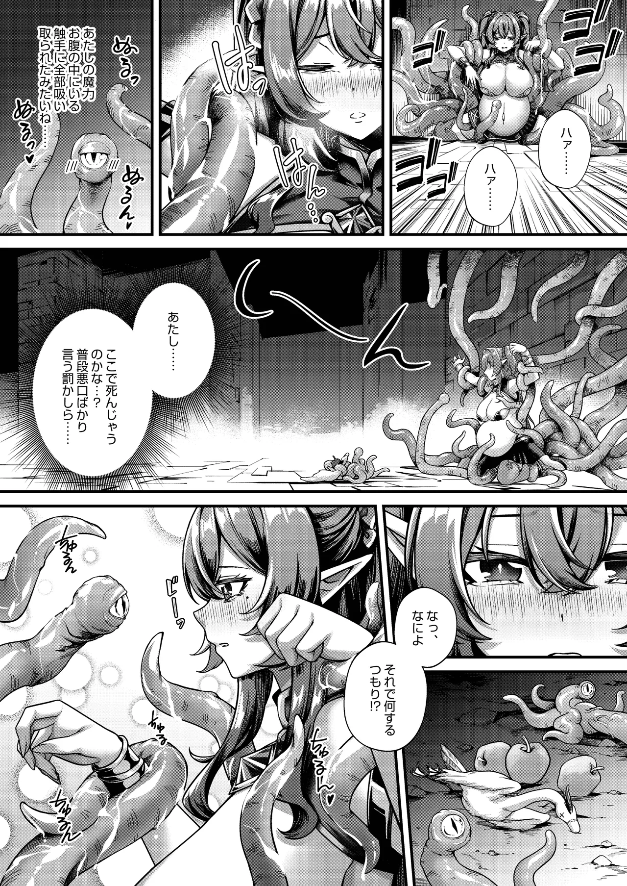 堕ちた天才魔法使い、苗床化エルフの六十日間 + おまけ差分集 - page11