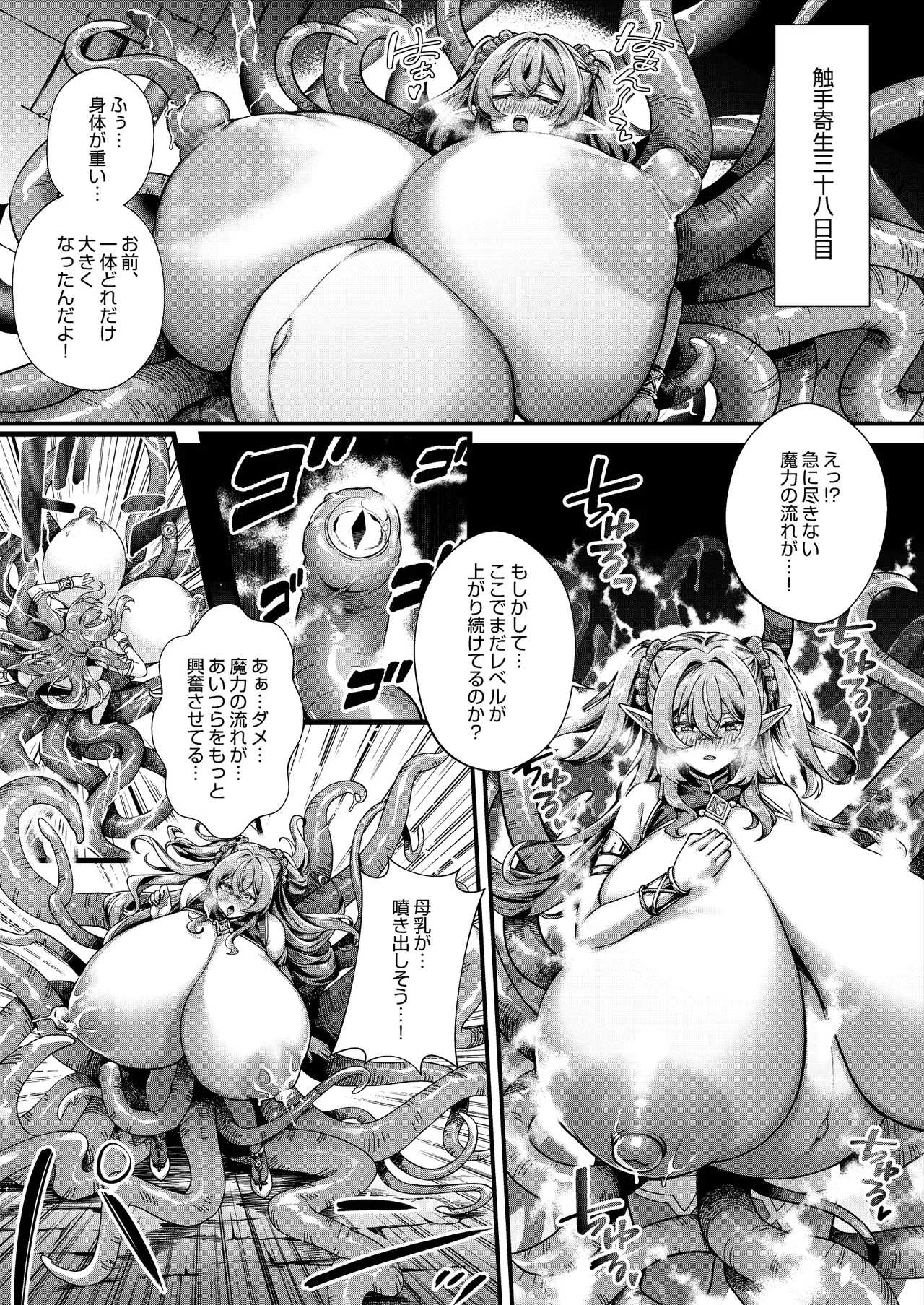 堕ちた天才魔法使い、苗床化エルフの六十日間 + おまけ差分集 - page23