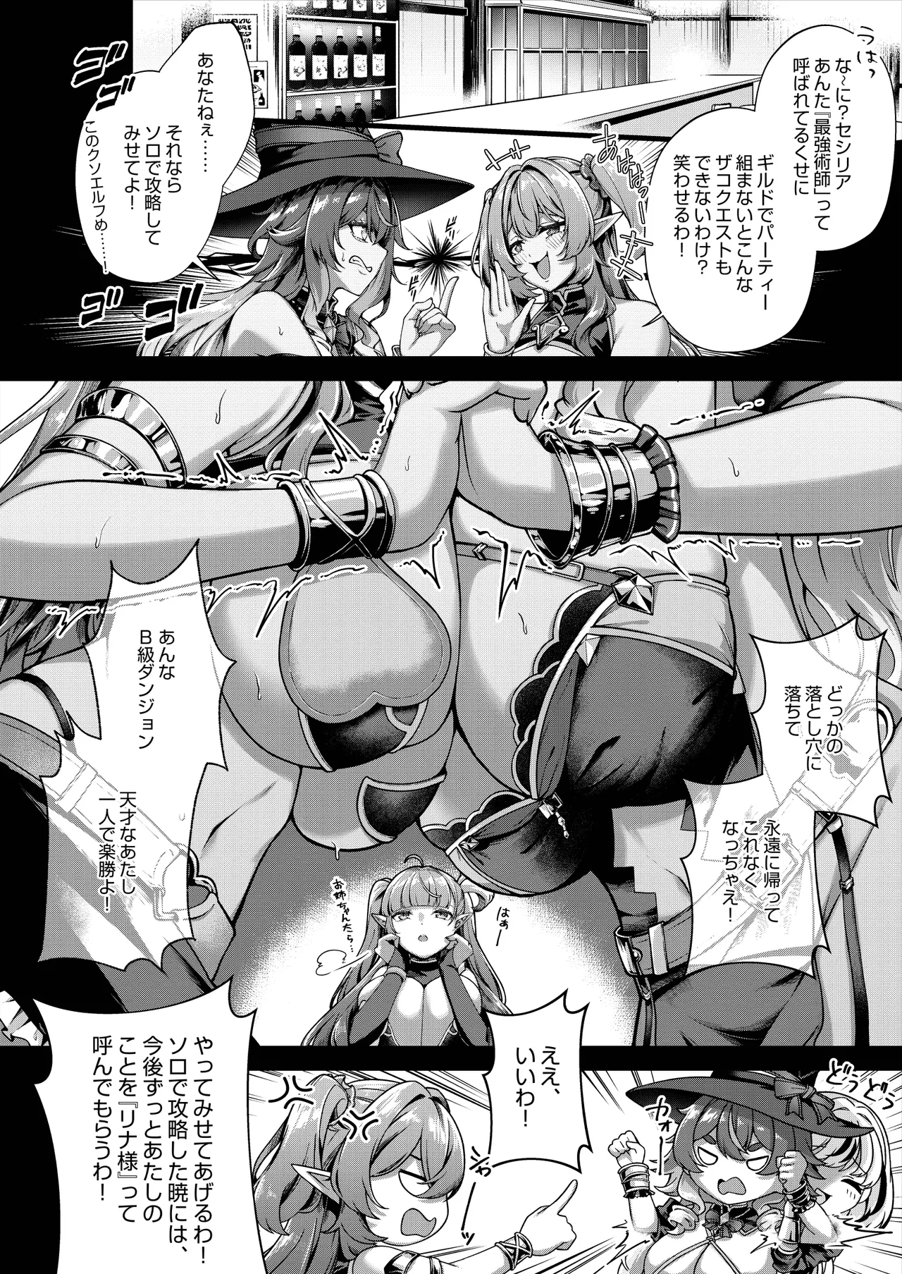 堕ちた天才魔法使い、苗床化エルフの六十日間 + おまけ差分集 - page3