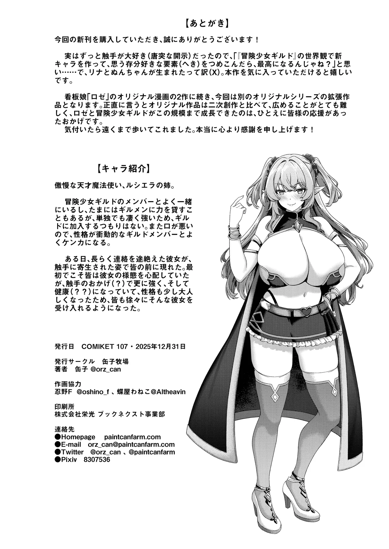 堕ちた天才魔法使い、苗床化エルフの六十日間 + おまけ差分集 - page33