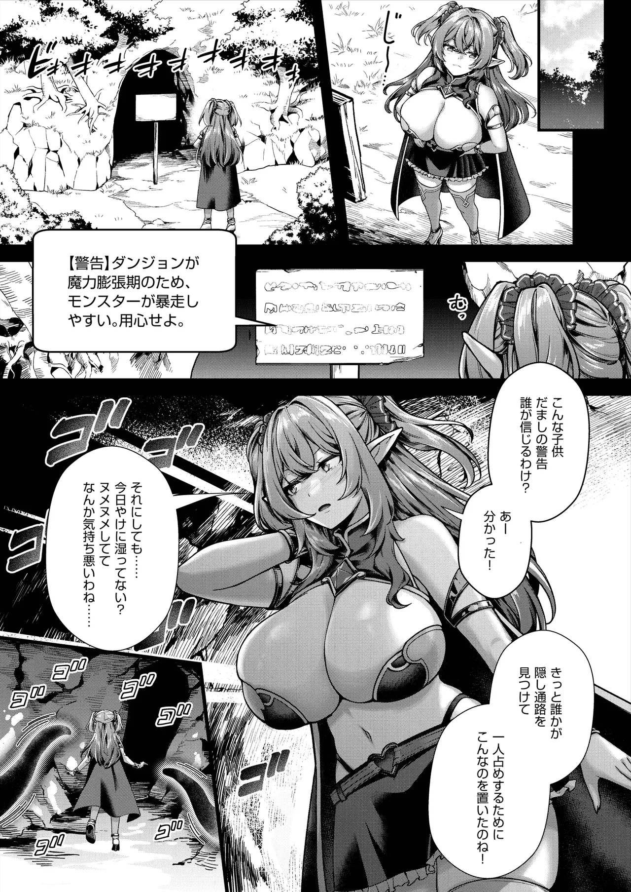 堕ちた天才魔法使い、苗床化エルフの六十日間 + おまけ差分集 - page4