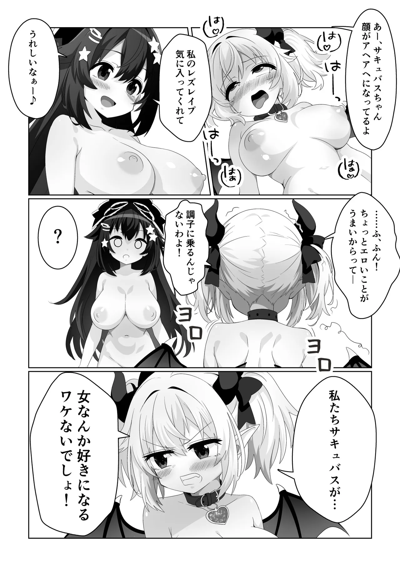 魔法少女はおちんちんでサキュバスをおしおきする!! - page17