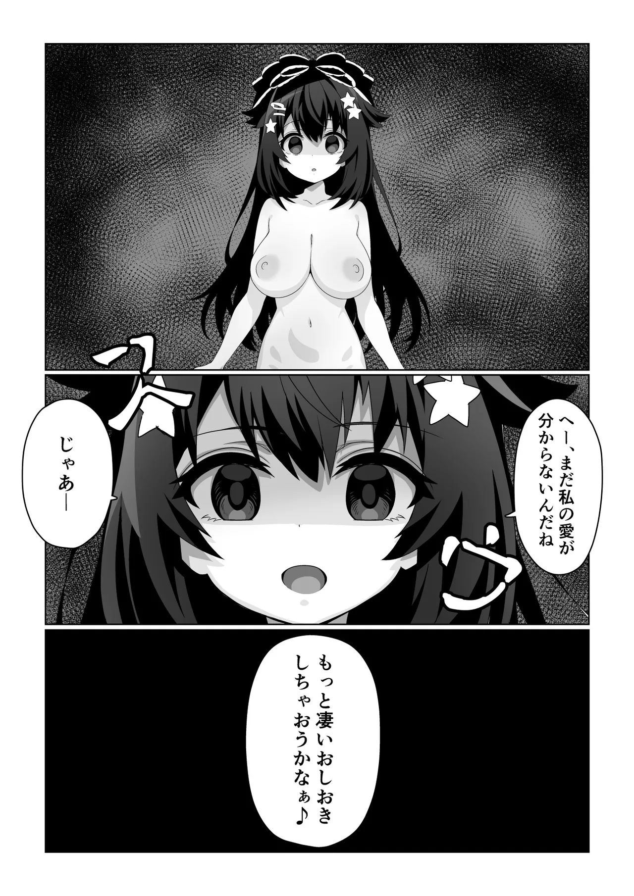 魔法少女はおちんちんでサキュバスをおしおきする!! - page18