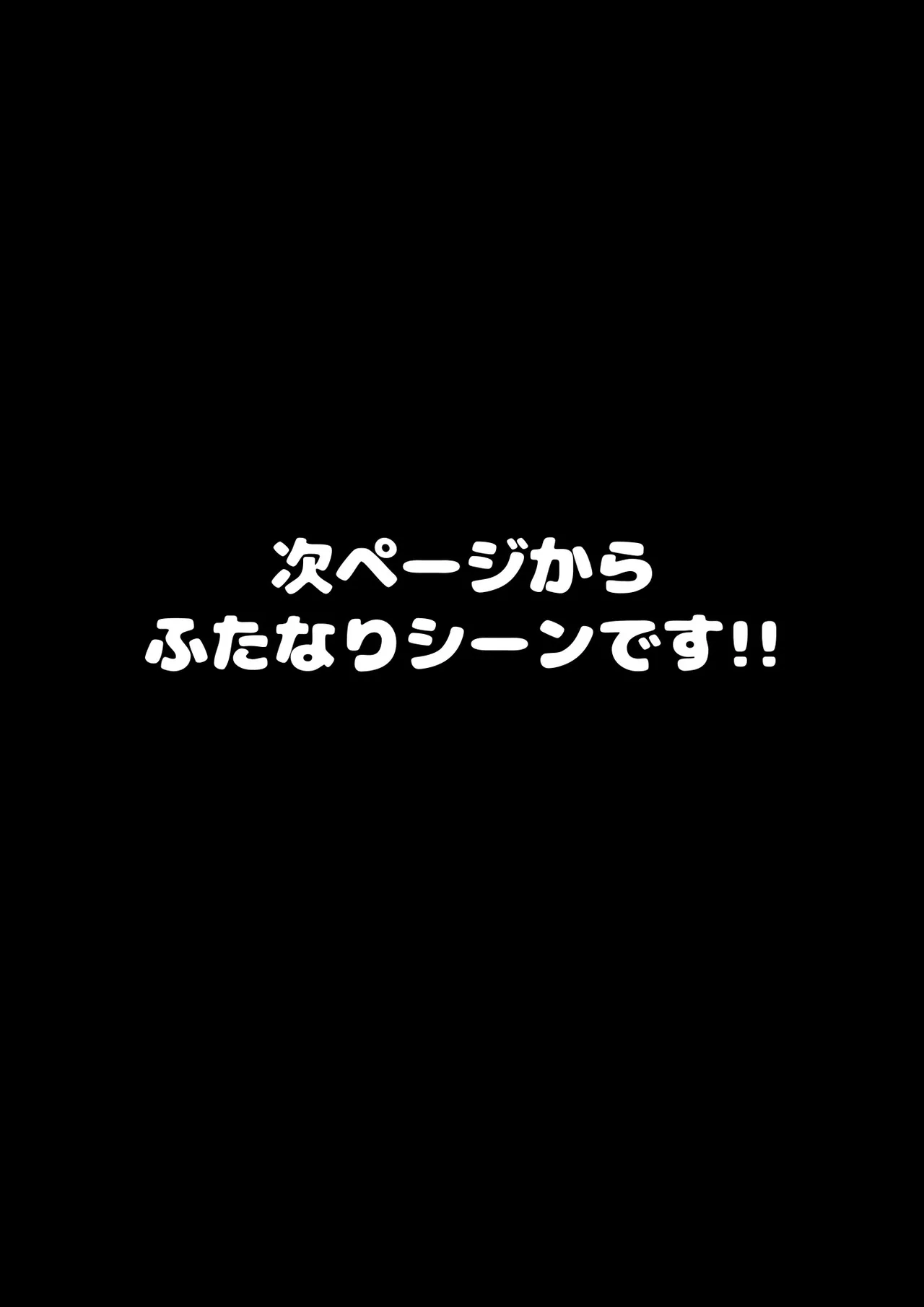 魔法少女はおちんちんでサキュバスをおしおきする!! - page19