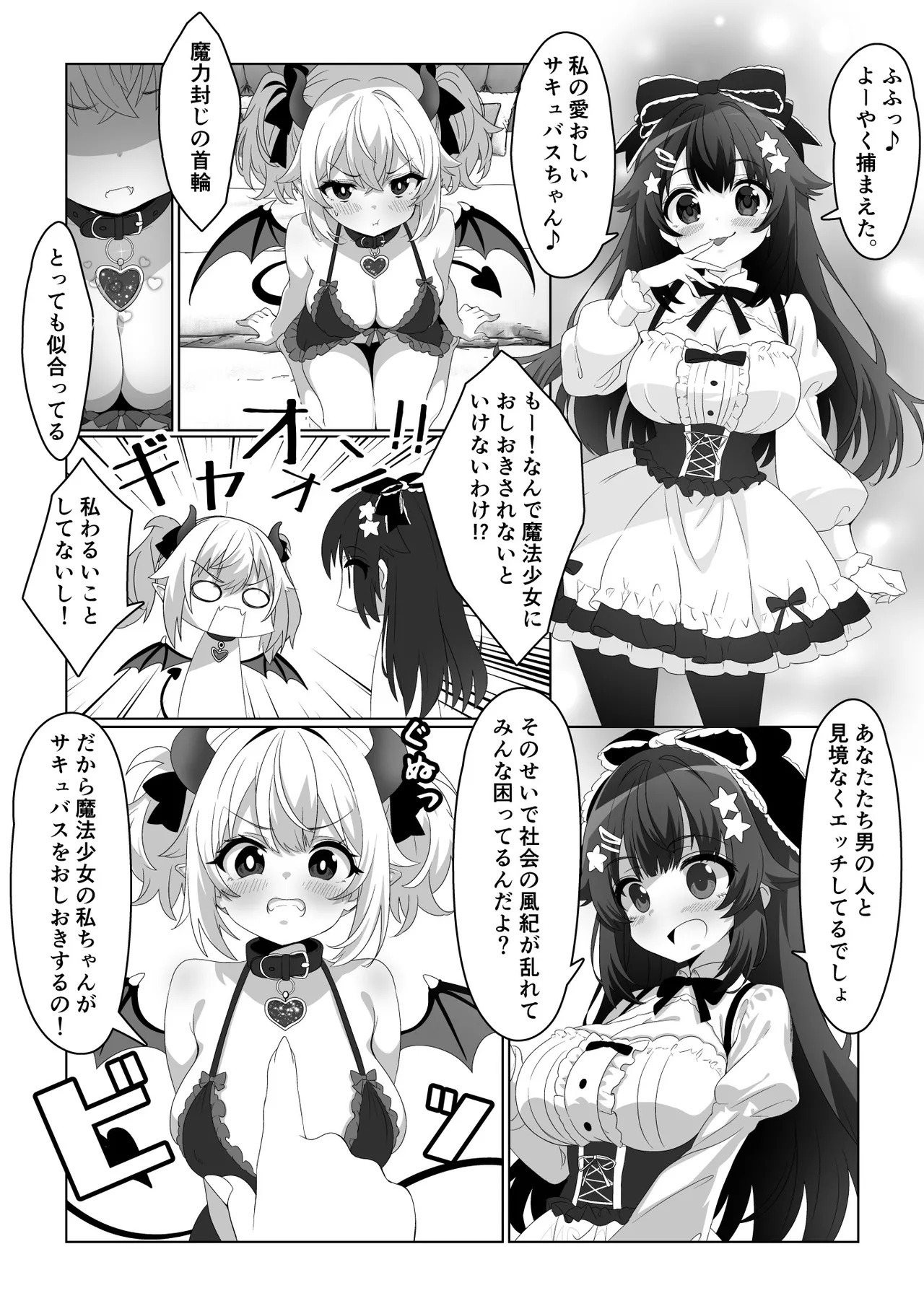 魔法少女はおちんちんでサキュバスをおしおきする!! - page2