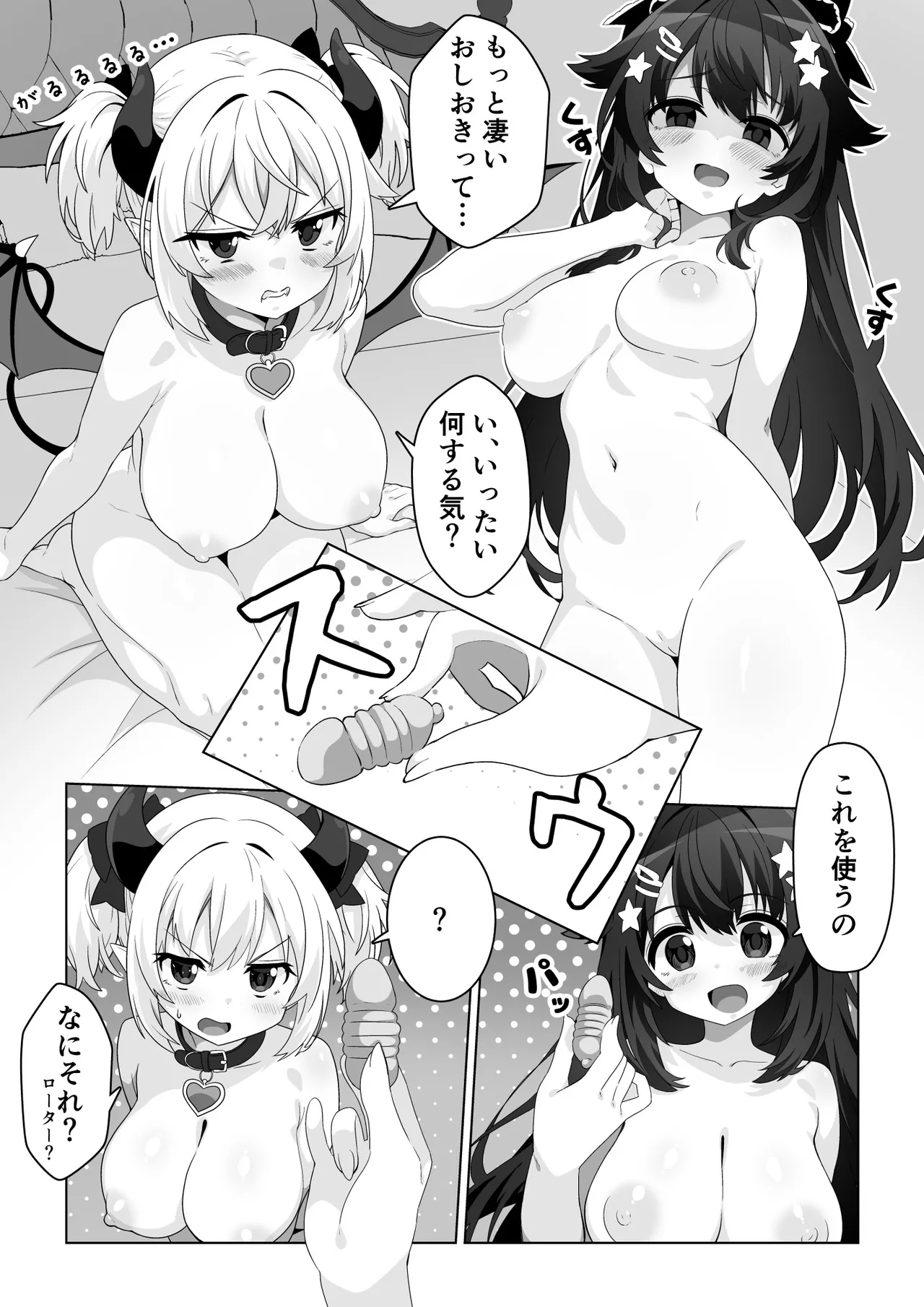 魔法少女はおちんちんでサキュバスをおしおきする!! - page20
