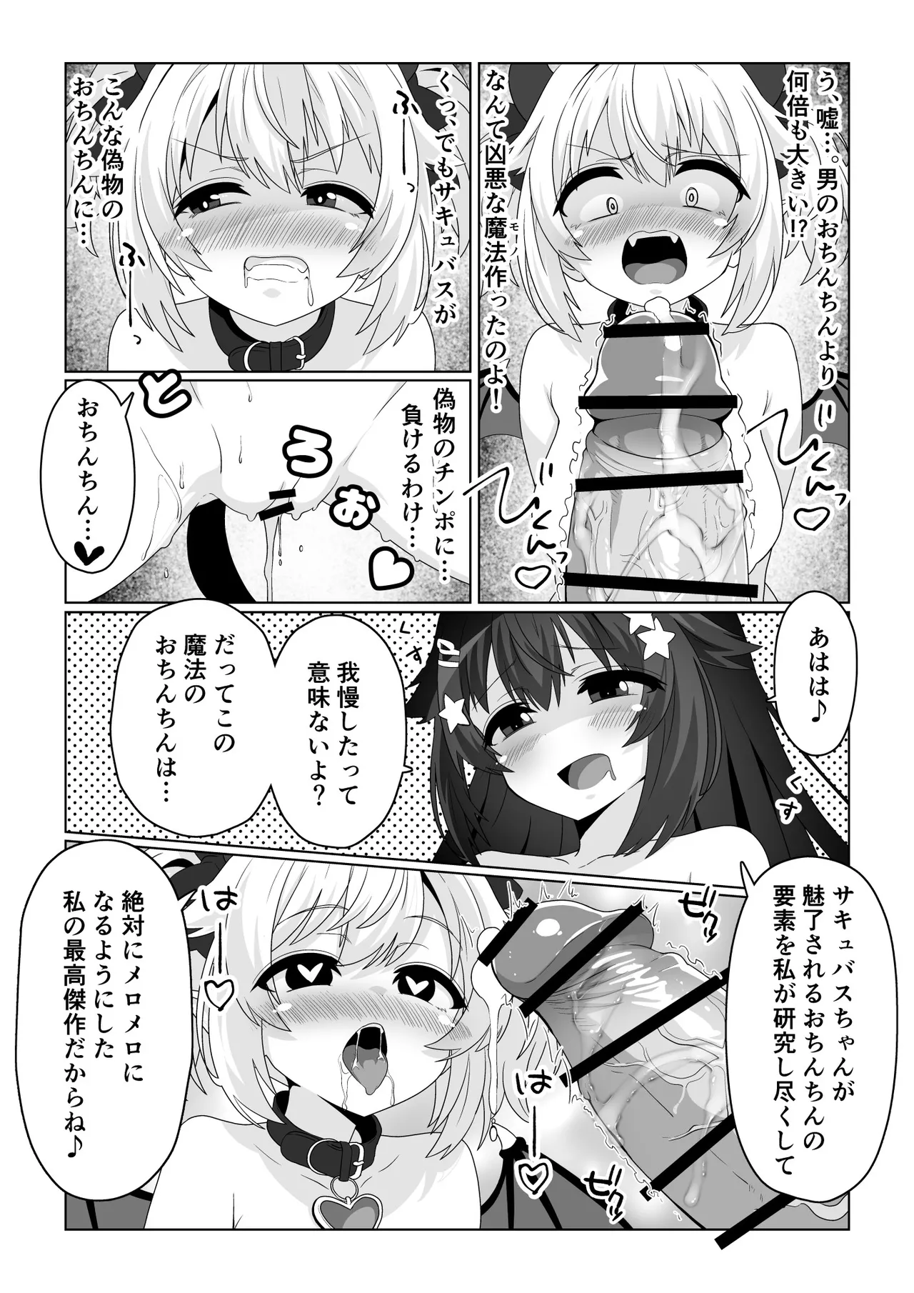 魔法少女はおちんちんでサキュバスをおしおきする!! - page24