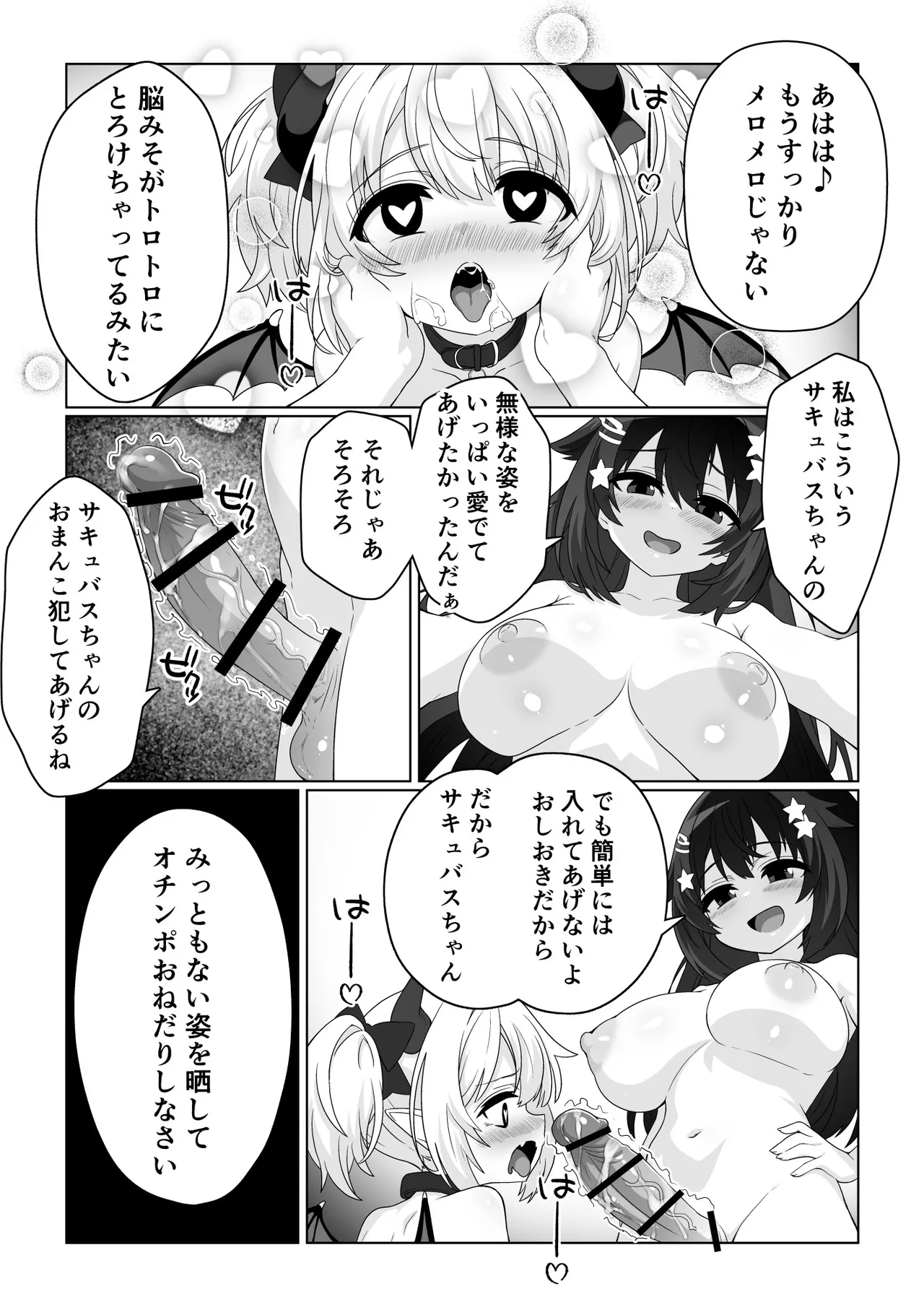 魔法少女はおちんちんでサキュバスをおしおきする!! - page28