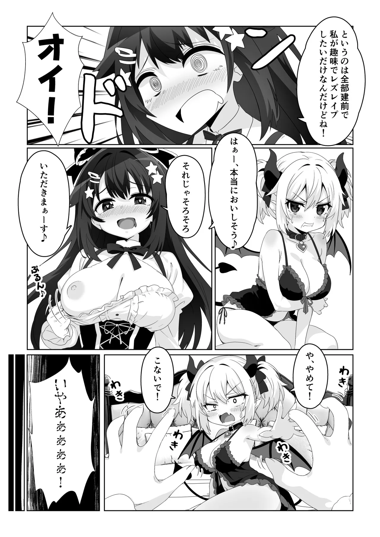 魔法少女はおちんちんでサキュバスをおしおきする!! - page3