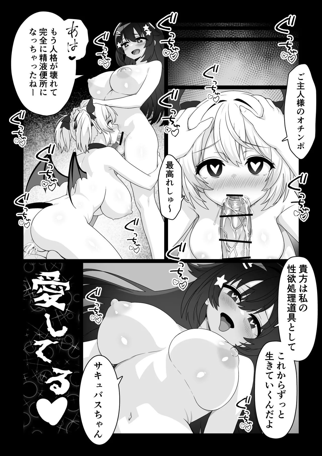 魔法少女はおちんちんでサキュバスをおしおきする!! - page35