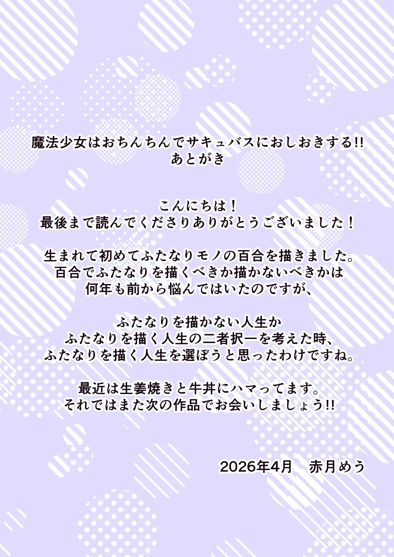 魔法少女はおちんちんでサキュバスをおしおきする!! - page37