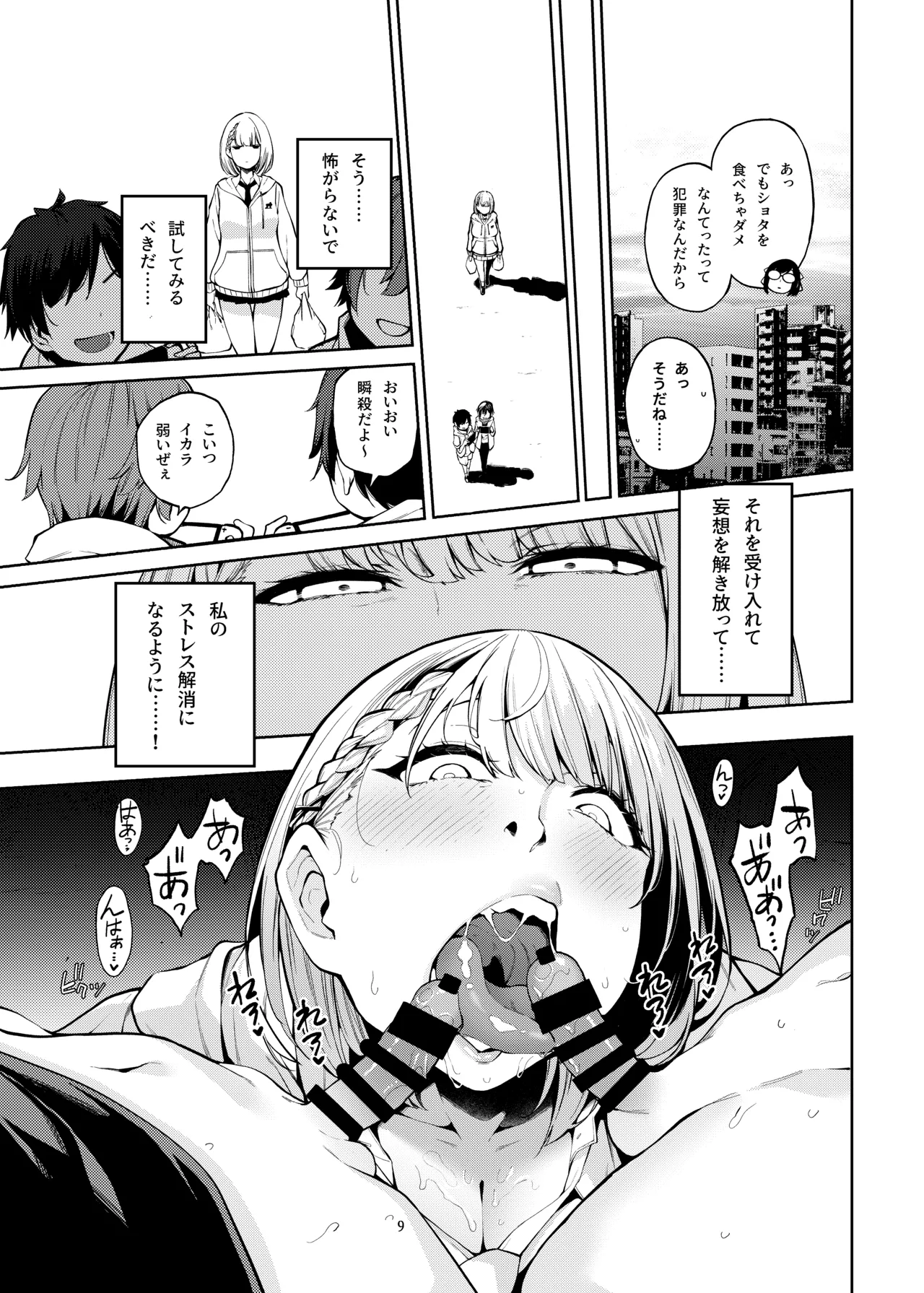 白銀のショタ狩猟祭～ストレスを解消するため 毎日ショタたちを嫐り倒す事だけを考え 妄想と現実の区別が分からなくなって 若い精液の欲望に深く陥るまで 無限搾取編～ - page10