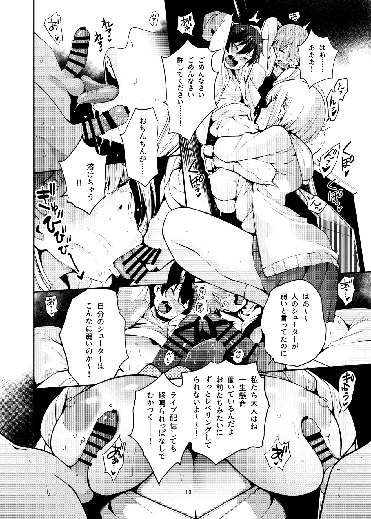 白銀のショタ狩猟祭～ストレスを解消するため 毎日ショタたちを嫐り倒す事だけを考え 妄想と現実の区別が分からなくなって 若い精液の欲望に深く陥るまで 無限搾取編～ - page11