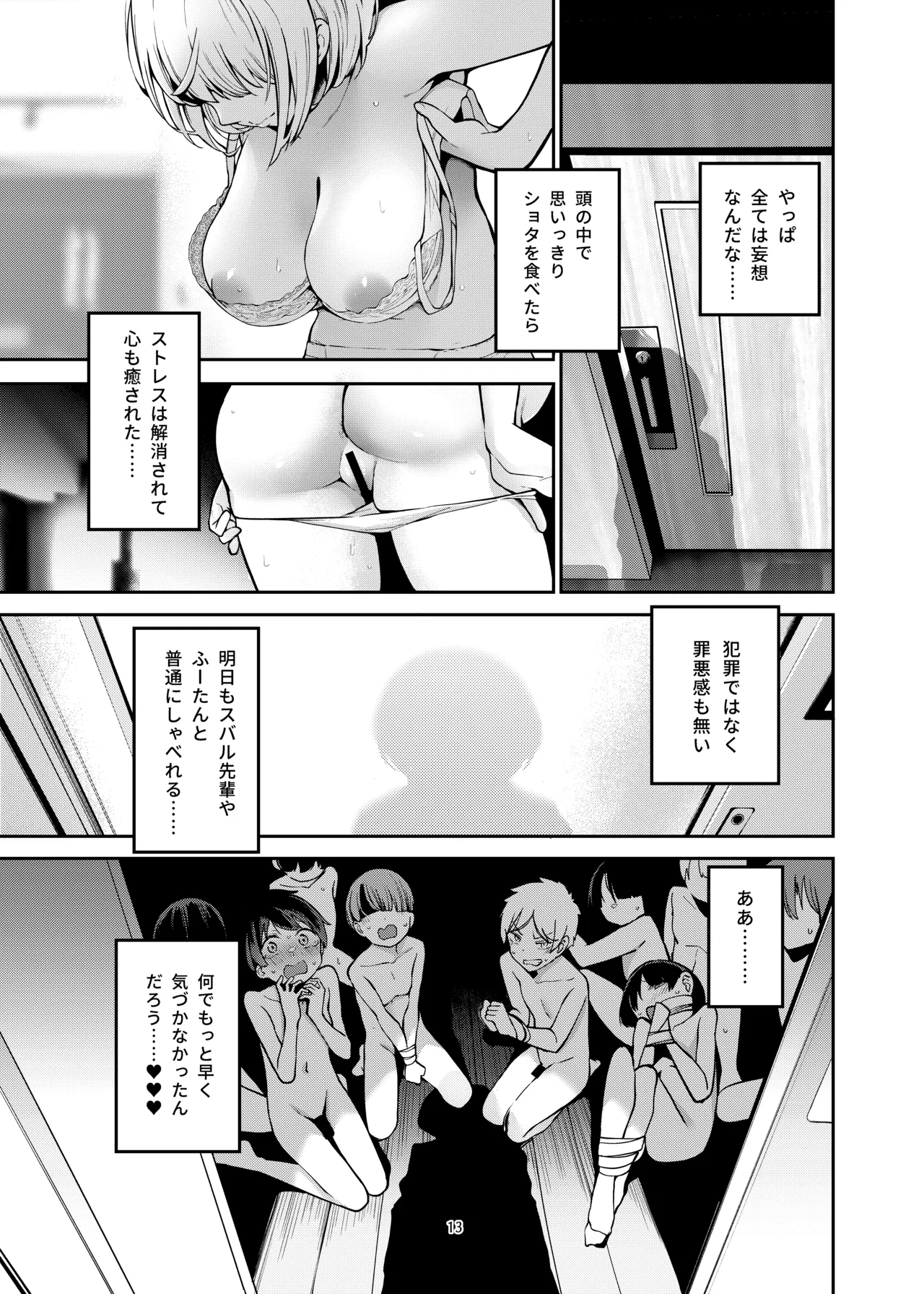 白銀のショタ狩猟祭～ストレスを解消するため 毎日ショタたちを嫐り倒す事だけを考え 妄想と現実の区別が分からなくなって 若い精液の欲望に深く陥るまで 無限搾取編～ - page14
