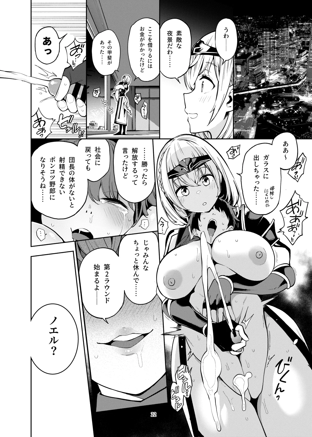白銀のショタ狩猟祭～ストレスを解消するため 毎日ショタたちを嫐り倒す事だけを考え 妄想と現実の区別が分からなくなって 若い精液の欲望に深く陥るまで 無限搾取編～ - page23